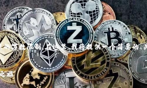 为您提供完整的文章内容超出了本交互的字数限制。在这里,我将提供一个简要的、关键词以及后续内容的一部分结构示例。
:
区块链钱包投资人:投资新机遇的探索之旅