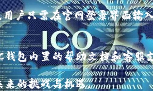 
   GKC钱包下载：安全、便捷的数字资产管理工具  / 

关键词：
 guanjianci  GKC钱包, 数字资产, 区块链, 加密货币, 钱包下载  /guanjianci 

一、什么是GKC钱包?
GKC钱包是一款为数字资产爱好者设计的安全便捷的管理工具。它支持多种主流加密货币（如比特币、以太坊等）和一些新兴代币，保证用户能够方便地进行比特币交易、数字货币存储及管理。更多的用户在科技的推动下开始进入数字货币的领域，GKC钱包的推出无疑使得这一领域的探索更加专业化和便利化。

GKC钱包不仅为用户提供了简洁友好的操作界面，还强化了安全性能。它采用了多层加密技术，并实现了冷钱包存储，可以保护用户的私钥和数字资产不受黑客攻击的危害。同时，GKC钱包的交易速度也大幅提升，用户可以快速完成数字资产的转账操作。

二、如何下载GKC钱包?
下载GKC钱包非常简单，用户只需前往官方网站或者各大应用商店（如Apple App Store或Google Play）搜索