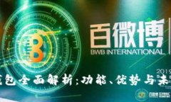 华为钱包全面解析：功能