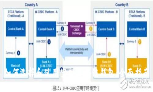 如何选择和使用空投区块链钱包:全面指南