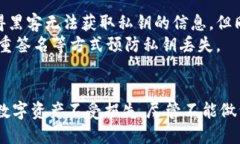 : 区块链平台钱包的安全性