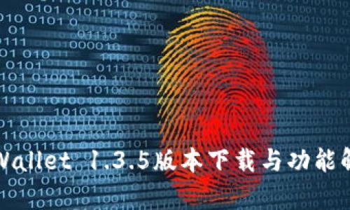 TPWallet 1.3.5版本下载与功能解析