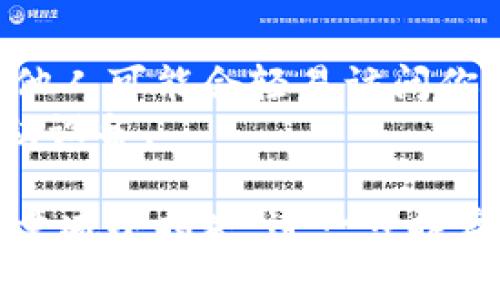   丢失TPWallet该如何应对？详尽指南和解答 / 
 guanjianci TPWallet, 加密钱包, 数字货币, 钱包安全, 钱包恢复 /guanjianci 

随着区块链技术的不断发展，越来越多的人开始使用加密货币，其中TPWallet作为一种数字货币钱包，受到越来越多用户的青睐。然而，无论是由于操作失误还是其他原因，用户在使用TPWallet的过程中，可能会面临丢失钱包的困境。本文将针对丢失TPWallet的情况，提供详细的解决方案，并为您解答相关问题。

1. 什么是TPWallet？
TPWallet是一种数字货币钱包，专为存储、管理和交易加密货币而设计。它可以存放多种数字资产，包括比特币、以太坊等各类加密货币。TPWallet不仅支持安全存储，还具备交易的功能，用户可以通过该钱包进行币的转移、兑换等操作。它的去中心化设计确保了用户的资产安全，降低了被盗窃的风险。

2. 丢失TPWallet的常见原因
用户可能会因为多种因素造成TPWallet丢失，以下是几种常见的原因：
1. **遗忘私钥或助记词**：TPWallet的安全性主要依赖于用户的私钥或助记词。如果用户不小心遗忘或者失去了这些信息，可能会导致钱包无法访问。
2. **设备损坏或丢失**：如果用户所使用的设备发生损坏（如手机坏了或丢失），将无法再访问存储在该设备上的TPWallet。
3. **操作失误**：错误地删除了钱包应用、重置了设备或者更改了密码等，都可能导致钱包丢失。
4. **网络攻击或恶意软件**：一些网路攻击或者恶意软件可能会对用户的数字资产造成威胁，导致资产丢失。

3. 丢失TPWallet后的应急措施
如果发生了TPWallet丢失的情况，用户应该立即采取以下措施进行应对：
1. **检查备份**：首先用户需要确认是否有做过钱包的备份。TPWallet一般会提供导出私钥或助记词的功能，如果此前有备份，那么可以按照备份恢复钱包。
2. **使用恢复工具**：一些专业的恢复工具可能可以用来恢复钱包，只需在网上搜索合适的工具并按照说明进行操作即可。
3. **寻求专业帮助**：如果用户没有经验或能力自行恢复，可以寻求专业人士的帮助。这样可以降低失去资产的风险。
4. **启用安全设置**：在以上步骤完成后，建议开启TPWallet的安全设置，比如双重认证、复杂密码等，以进一步保障资产安全。

4. 如何安全保存TPWallet的私钥和助记词
私钥和助记词是用户控制TPWallet中资产的唯一凭证，因此保存这些信息的安全性非常重要：
1. **离线保存**：建议将私钥或助记词写在纸上，并放在安全的地方，例如保险箱中，而不是仅仅存储在设备上。
2. **不与他人分享**：私钥和助记词不要告诉任何人，即使是朋友或家人，也不要轻易分享信息，以免被他人盗用。
3. **定期更新**：定期查看和更新保险箱中的私钥和助记词，确保最新信息的安全性。
4. **使用硬件钱包**：考虑使用硬件钱包存储私钥，可以提供额外的安全性，确保私钥不受网络攻击的影响。

5. 丢失TPWallet后恢复资产的可能性
丢失TPWallet之后，资产的恢复机会取决于多种因素，以下是一些常见情况：
1. **备份的完整性**：如果用户有成功的备份，并且备份信息没有损坏，恢复钱包的可能性则很高。
2. **钱包应用的特性**：有些钱包应用具备自我修复功能，用户可以在应用的帮助中心找到相关的恢复指导。
3. **专业恢复服务**：在没有备份信息的情况下，用户仍可寻找专业的数字货币恢复服务，如果服务提供商有能力，可能会实现钱包的恢复。
4. **运气因素**：此类事情往往带有不可控制的风险，有时可能仅凭运气才能恢复丢失的资产。

6. 用户常见问题解答
在丢失TPWallet后，用户可能会遇到一些常见问题，以下是详细介绍：

h4问题一：我的TPWallet被删除了，我该如何恢复？/h4
首先，用户需确认是否有备份。如果用户之前有通过助记词或私钥进行过备份，恢复步骤如下：
1. **重新下载TPWallet应用**：从官方途径下载并安装 TPWallet。
2. **选择恢复钱包功能**：在登录界面通常会有恢复钱包的选项，点击进入。
3. **输入助记词或私钥**：按照提示输入你的助记词或私钥，这样就可以恢复你之前的钱包和其中的资产。
如果没有备份，恢复难度将大大增加，可能需要寻找专业的恢复服务。

h4问题二：如果我丢失了助记词，我的资产还安全吗？/h4
助记词是访问TPWallet的关键，丢失后，用户验证钱包并访问其资产的能力将受到影响。
如果没有备份的助记词，借助该助记词，恢复钱包几乎是不可能的。不过如果用户能找到钱包上的私钥，依然可以尝试通过私钥在安全的地方重新生成钱包。
最佳策略是事先做好备份并定期检查保障助记词和私钥的安全。

h4问题三：如何保护我的TPWallet避免再次丢失？/h4
保护TPWallet的方法有很多，以下是一些有效的措施：
1. **离线备份**：如前面提到的，纸质备份是一个好选择，将备份资料放在安全的地方，定期确认。
2. **使用硬件钱包**：考虑使用硬件钱包来存放私钥，硬件钱包能够提供更高的安全性，尤其是在网络环境中。
3. **注意在线安全**：使用较强的密码及双重身份验证，避免使用公共Wi-Fi访问你的TPWallet，防止黑客攻击。

h4问题四：我是不是可以找到一个新的TPWallet是一样的？/h4
用户可以创建一个新的钱包，并再次生成助记词或私钥，但这并不会恢复丢失的资产。新创建的钱包是完全独立的，用户需要将存储在旧钱包中的所有资产导入或转移，这只能在备份有效的情况下进行。
请注意，创建新钱包后，务必生成备份并妥善保存，以免相关信息丢失。

h4问题五：如果我的手机被盗，我的TPWallet会被盗吗？/h4
手机被盗风险高，尤其是当TPWallet未加密或未设置安全措施的情况下。如果丢了手机，若未启用额外的安全设置（如双重认证），令人担忧的是他人可能会轻易访问你的资产。
因此，建议在设置TPWallet时，务必开启相关安全选项，并定期检查设备的安全状态。此外，可以考虑使用浏览器版本的钱包，而不是仅依赖于移动设备。

总结来说，丢失TPWallet不仅是资产的风险，同时也是用户在日常使用中亟需重视的安全问题。通过合适的准备和及时的应对措施，用户可以尽量减小损失，进一步提高资产的安全性。希望本文能够为正在读者提供一些帮助。