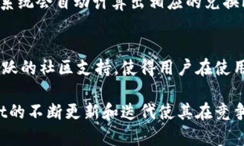    TPWallet中有哪些数字货币种类及其特点  / 
 guanjianci  TPWallet, 数字货币, 钱包, 比特币, 以太坊  /guanjianci 

一、TPWallet的概述
在数字货币日益普及的今天，钱包作为用户存储、管理和交易数字货币的重要工具，其种类和功能变得非常丰富。在众多数字货币钱包中，TPWallet由于其支持多种类数字货币而备受青睐。TPWallet致力于为用户提供一个安全、方便的数字资产管理平台，用户可以在其中轻松管理多达数百种不同的数字货币。

二、TPWallet支持的主要币种
TPWallet支持多种数字货币，包括但不限于比特币（BTC）、以太坊（ETH）、莱特币（LTC）等主流币种。具体来说，TPWallet的支持范围包括：
ul
    listrong比特币(BTC)/strong - 作为第一种数字货币，比特币是所有币种中的“黄金标准”，广泛用于交易和储值。/li
    listrong以太坊(ETH)/strong - 以太坊是智能合约的发源地，除了作为货币外，其平台还支持许多去中心化应用（DApps）的开发。/li
    listrong莱特币(LTC)/strong - 莱特币旨在提供更快的交易确认时间，适合于日常小额支付。/li
    listrongRipple(XRP)/strong - Ripple专注于金融机构间的即时支付，其独特的共识机制提供了高效的交易。/li
    listrongUSDT(泰达币)/strong - 作为一种稳定币，USDT用于将法币和数字货币的价值进行锚定，广泛用于交易所中的交易对。/li
/ul
此外，TPWallet还支持许多其他主流和小众的数字资产，用户可以根据需求选择自己喜欢的币种。这种多样化的选择能够满足不同用户的需求，无论是投资还是日常交易，都可以在TPWallet中找到合适的支持。

三、TPWallet币种多样化的原因
为什么TPWallet可以支持如此多种类的数字货币？这主要有以下几个原因：
ul
    listrong市场需求：/strong随着越来越多的数字货币进入市场，用户对多币种钱包的需求也相应增加。TPWallet通过提供多种资产的支持，能够更好地满足用户的需求。/li
    listrong技术优势：/strongTPWallet采用先进的区块链技术，能够便利地整合多种数字货币的管理，提升用户体验，同时保证资产安全。/li
    listrong社区支持：/strongTPWallet拥有一个活跃的用户社区，这为其发展的多样性和灵活性提供了动力。/li
    listrong战略合作：/strongTPWallet与多家数字货币项目建立了合作关系，能够快速添加新币种到平台中。/li
/ul
因此，TPWallet不仅仅是一个钱包，它还是一个兼具灵活性和便捷性的数字资产管理平台。

四、TPWallet的安全性
安全性是数字货币钱包最重要的特性之一。TPWallet在这方面也做得非常好：
ul
    listrong私钥控制：/strong用户的私钥始终保存在本地设备中，TPWallet不会保存用户的私钥，这大大减少了资产被盗的风险。/li
    listrong多重签名和分级授权：/strongTPWallet采用多重签名技术，确保发起交易前足够的验证步骤，以降低潜在的安全隐患。/li
    listrong防钓鱼机制：/strongTPWallet具备防钓鱼机制，用户在进行交易时会收到警告，以避免个人信息泄露。/li
/ul
综合来看，TPWallet能够提供多个币种的支持，同时在安全性上也做得相当出色，这使得它成为用户存储和管理数字资产的理想选择。

五、使用TPWallet的优势
TPWallet不仅仅支持多种数字货币，其自身的优势也让用户体验更加流畅：
ul
    listrong用户友好界面：/strongTPWallet的界面设计简洁直观，即使是初次使用的用户也可以快速上手。/li
    listrong快速交易：/strong利用现代化的技术架构，TPWallet能够极大提高交易的速度，用户几乎可以实时完成交易。/li
    listrong丰富的功能：/strong除了基本的数字资产存储和交易功能，TPWallet还提供了其他附加服务，如资产交换、市场分析等功能。/li
    listrong不断迭代更新：/strongTPWallet在不断吸纳用户反馈的基础上，进行定期的软件更新和功能扩展。/li
/ul
这些优势使得TPWallet在众多数字货币钱包中脱颖而出，赢得了大量用户的信赖。

六、常见问题探讨
在使用TPWallet过程中，用户难免会遇到各种问题。以下是一些可能的相关问题及其详细介绍：

1. TPWallet支持哪些币种？
TPWallet支持多达数百种的数字货币，包括主流的比特币、以太坊、Ripple等，以及一些小众币种。具体支持的币种会根据市场的变化而不断更新，用户可在TPWallet的官方网站上查询最新的支持币种列表。
TPWallet之所以选择支持这些币种，除了用户的需求外，还包括这些币种在市场上的流动性、技术的成熟度和社区的活跃度。

2. 如何确保TPWallet的安全性？
确保TPWallet的安全性需要多方面的措施。首先，用户应确保在官网下载钱包应用，避免非官方版本。其次，用户在设定密码时，应选择复杂度较高的密码，并定期更换。同时，建议启用双重身份验证，增加账户的安全性。

3. TPWallet的使用费用如何？
在TPWallet中进行交易时，可能会产生网络手续费，这与交易的币种和网络的拥塞程度有关。此外，某些交易可能会收取额外的服务费用，但这通常会在交易时明确告知用户。大部分常用的交易都不会收取高昂的费用，用户可以自由决定如何管理其资产。

4. TPWallet如何进行资产交换？
在TPWallet中，用户可以轻松实现资产的兑换。这通常是通过内部市场或外部交易所的接口实现的。用户只需选择想要兑换的币种及数量，系统会自动计算出相应的兑换比例和费用，用户确认后便可完成交易。操作简单且高效，适合需要快速变现的用户。

5. 为什么选择TPWallet而不是其他钱包？
选择TPWallet的原因有很多，比如它的多币种支持、优越的安全性和用户友好的操作界面。此外，TPWallet平台还拥有良好的客户服务和活跃的社区支持，使得用户在使用过程中无后顾之忧。综合考虑功能、便捷和安全性，TPWallet是一个值得信赖的优质钱包选择。

综上所述，TPWallet凭借支持多种数字货币、卓越的安全性以及用户友好的功能，成为了众多用户进行数字资产管理的首选。此外，TPWallet的不断更新和迭代使其在竞争激烈的数字货币市场中保持着独特的优势。
