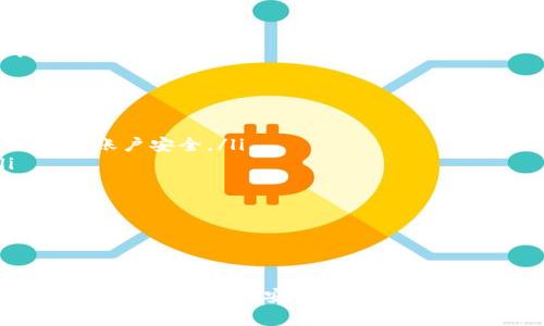 kiata/kiata今天tpwallet转进来的提醒事项与常见问题/kiata
/guanjianciTPWallet, 数字货币, 钱包转账, 加密资产, 转账安全/guanjianci

在当今数字经济的时代，越来越多的人开始使用数字钱包来管理他们的加密资产。其中，TPWallet作为一个相对流行的加密钱包，受到了许多用户的青睐。在使用TPWallet进行转账时，用户通常会有一些疑问和注意事项。本文将讨论今天tpwallet转进来的相关话题，并详细介绍五个常见问题，以帮助用户更好地理解和使用TPWallet。

TPWallet是什么？
TPWallet是一种加密货币钱包，支持多种数字资产的存储和管理。它既可以用于存储各种加密货币，也支持进行转账和交易等功能。TPWallet因其用户友好的界面和安全的特点，吸引了许多数字货币投资者。用户可以通过TPWallet方便地进行资产管理，转账以及资产查看。

如何使用TPWallet进行转账？
在TPWallet中进行转账的过程相对简单，但用户仍需注意一些细节。通常，转账的步骤包括：
ol
    li注册和登录：首先，用户需要下载并安装TPWallet应用程序或者访问其官方网站进行注册，并登录自己的账户。/li
    li选择转账选项：登录后，用户可以在主界面上找到“转账”或“发送”选项。/li
    li输入接收方地址：在转账过程中，用户需要输入接收方的钱包地址。确保该地址准确无误，以免资金丢失。/li
    li输入转账金额：用户需要输入要转账的金额，并确认该金额是用户想要转账的具体数字。/li
    li确认交易：在输入所有信息后，用户需要仔细检查输入的信息是否都正确无误，然后确认交易。/li
/ol

转账完成后，用户将在TPWallet中得到交易记录，并可以通过区块链浏览器查询交易状态。

TPWallet中的安全性如何保障？
TPWallet注重用户资产和隐私的安全，因此采取了一系列的安全措施。这些措施包括：
ul
    listrong私钥管理：/strong用户的私钥是在本地生成的，TPWallet不会存储用户的私钥。这意味着即使TPWallet的服务器被攻击，用户的资产也不会受到威胁。/li
    listrong双重身份认证：/strongTPWallet为用户提供了双重身份认证的选项，以增加账户的安全性。用户在登录时可以选择通过短信或邮件获取验证码。/li
    listrong分散存储：/strong为保障用户资产的安全，TPWallet采用了分散存储的方式，防止数据泄露。/li
/ul

用户在使用TPWallet时，建议也采取一些个人安全防护措施，如定期更换密码、不随意透露账户信息等。

为什么我的TPWallet转账延迟了？
用户在使用TPWallet进行转账时，有时可能会遇到转账延迟的情况。造成转账延迟的原因有很多，以下是一些常见的原因：
ol
    listrong网络拥堵：/strong在数字货币交易中，尤其是在市场活跃时期，网络拥堵会导致交易确认的时间延长。用户可以通过区块链浏览器查看当前网络的状况，并选择在网络不那么拥堵的时候进行交易。/li
    listrong手续费设置：/strong转账的手续费设置也会影响到交易的速度。如果用户选择支付较低的手续费，可能会优先级较低，从而导致转账的延迟。/li
    listrong平台问题：/strong有时TPWallet本身可能会遇到技术性的问题，这会导致用户的转账请求无法及时处理。用户可以关注TPWallet的官方网站或社交媒体，以获取相关的更新信息。/li
/ol

如遇到转账延迟的情况，用户可以稍等片刻，通常转账在网络恢复正常后会得到处理。

TPWallet是否支持法币交易？
TPWallet主要定位于数字资产的存储和管理，并不直接支持法币（例如人民币、美元等）的交易。不过，用户可以通过其他交易平台将法币转化为加密货币，然后再将这些加密货币转入TPWallet。

在使用法币进行加密货币交易时，用户需要选择可信赖的交易平台。在选择平台时，建议考虑以下几点：
ul
    listrong平台的信誉：/strong选择市场上知名度高且用户评价良好的交易平台。/li
    listrong手续费：/strong查看平台的手续费结构，以确保交易后的利润最大化。/li
    listrong安全性：/strong确保所选平台具备良好的安全措施，包括资金保险、二次验证等。/li
/ul

通过其他平台将法币兑换为加密货币后，用户就可以将这些资产转入TPWallet进行存储。这样做不仅方便，还能提升用户对数字资产的安全性和管理效率。

TPWallet的常见问题与解决方案
在TPWallet的使用过程中，用户可能会遇到的一些常见问题及解决方案包括：
ol
    listrong忘记密码：/strong如果用户忘记TPWallet的密码，可以通过恢复密码的选项来重置密码。一般情况下，需要用户提供一些身份信息以确保账户安全。/li
    listrong转账失败：/strong如果转账失败，可以尝试检查接收方的地址是否正确，确保转账金额在可用余额之内，并再次确认手续费设置。/li
    listrong无法登录：/strong如出现无法登录的情况，建议检查网络连接，确保设备正常运作，并核实帐号及密码是否正确。/li
/ol

通过了解TPWallet的相关操作及常见问题，用户能够更好地使用和管理自己的数字资产，提高资金管理的效率，确保安全。

总结
TPWallet作为一款流行的加密货币钱包，提供了稳妥、便捷的数字资产管理服务。在使用TPWallet的过程中，用户需要了解如何安全地进行转账、如何保障自己的资产安全，以及如何合理应对可能遇到的各种问题。通过本文的介绍，期望能够帮助用户更轻松地使用TPWallet，并更好地管理其数字资产。