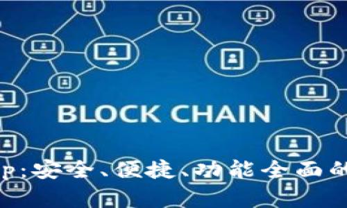 树图区块链钱包App:安全、便捷、功能全面的虚拟资产管理平台