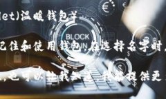 为区块链中的钱包取个名