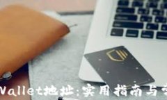 如何查询TPWallet地址：实用