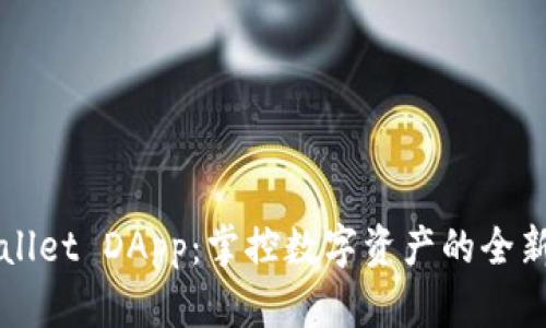 TPWallet DApp:掌控数字资产的全新方式