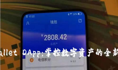 TPWallet DApp:掌控数字资产的全新方式