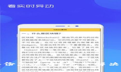 以太坊钱包没备份怎么办？完整解决方案与预防措施