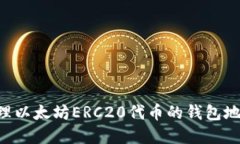 如何安全管理以太坊ERC2