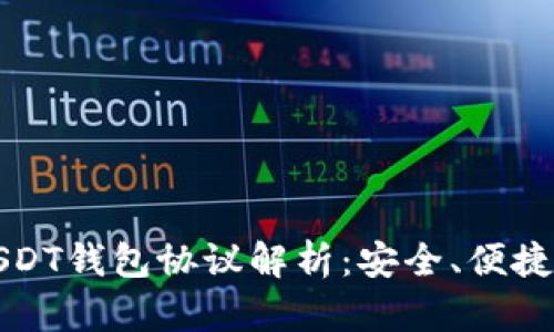 线下交易USDT钱包协议解析:安全、便捷与风险控制