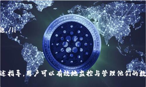   如何检查tpwallet授权及相关步骤详解 / 
 guanjianci tpwallet, 授权检查, 加密资产, 钱包安全, 区块链 /guanjianci 

在现代区块链环境中，钱包的安全性与用户的资产安全息息相关。tpwallet作为一个支持多种区块链的数字钱包，在使用过程中，用户经常需要检查其授权情况。本文将详细介绍如何检查tpwallet的授权，确保您的资产安全，并解答相关问题。

tpwallet简介
tpwallet是一种多链数字钱包，支持多种加密货币，包括以太坊、比特币和许多其他主流区块链的资产。用户可以通过tpwallet方便地管理他们的数字资产，发送、接收和交换加密货币。在使用tpwallet时，用户需要了解钱包的授权功能，以确保他们的资产在存储和交易过程中的安全。

为何检查tpwallet授权重要
授权是指用户给予某个应用或服务访问其钱包的权限。在区块链环境下，授权的安全性关乎用户资产的安全与否。通过检查tpwallet的授权情况，用户可以了解哪些应用正在访问他们的钱包数据，监控潜在的安全风险，防止未经授权的访问。因此，了解如何检查和管理这些授权，对每位数字资产用户来说都是极其必要的。

tpwallet授权检查步骤详解
接下来将逐步介绍如何在tpwallet中进行授权检查。以下内容将提供详细的步骤与辅助信息，帮助用户完成这一过程。

h4第一步：打开tpwallet应用/h4
首先，用户需要在手机或电脑上打开tpwallet应用。在打开应用后，用户会被要求登录到他们的账户。输入正确的登录信息后，用户将进入主界面。

h4第二步：访问设置或安全选项/h4
在tpwallet的主界面中，查找‘设置’或‘安全’选项。这通常在用户界面的底部或菜单中可见。点击进入相关菜单，以查看更多的安全设置。

h4第三步：查找授权管理/h4
在安全设置中，用户应该寻找‘授权管理’或‘授权设置’的选项。在这个页面中，用户可以看到所有当前授权的应用和服务。这个界面将列出这些应用及其相应的授权权限。

h4第四步：检查每个应用的授权情况/h4
用户可以逐一查看每个应用的授权情况，了解它们是否有权访问用户的钱包信息以及进行交易。如果发现不需要的应用或服务可以撤销其授权，这是非常重要的一步，帮助保护用户的资产安全。

h4第五步：撤销不必要的授权/h4
如果用户在授权管理页面发现某个应用或服务不再需要访问他们的钱包，或是其来源不明，建议立即撤销该授权。通常，撤销授权的选项会在每个应用旁边提供。用户只需点击该按钮，便可有效地冻结该应用的访问权限。

h4第六步：确认更改/h4
完成授权的检查与修改后，确保所有更改都已保存。有些钱包会要求用户进行二次验证，以确认此类更改的安全性。检查完所有信息后，用户可以放心地继续使用钱包。

用户检查tpwallet授权时常遇到的问题
尽管以上步骤清晰明确，但用户在检查tpwallet的授权过程时可能会遇到一系列问题。以下是5个相关问题及其详细解答。

问题一：如何判断某个应用的授权是否必要？
判断某个应用的授权是否必要，首先需要考虑此应用的功能以及您使用它的目的。用户应该评估以下几个方面：
ol
listrong应用功能/strong：该应用是否提供了特定的服务，比如交易、转账或资产管理？如果用户未使用其功能，则不再需要授权。/li
listrong来源和信誉/strong：该应用来自于知名开发者或团队吗？未经验证或不明来源的应用更应该谨慎对待，避免给予权限。/li
listrong行为记录/strong：用户可以监控应用历史交易和操作记录，查看该应用在之前的授权下是否进行了合规的操作。/li
listrong社区反馈/strong：可通过相关区块链社区或论坛，查询用户对该应用的评价和反馈，了解它的使用安全性和效率。/li
/ol
通过以上这些评估方法，用户能更好地判断该应用授权的必要性，从而做出决策。

问题二：如何赎回已撤销的授权？
若在tpwallet中撤销了某个应用的授权，用户可能会希望重新提供授权。用户可以按以下步骤操作：
ol
listrong重新登录/strong：再次打开相关应用程序，系统会提示用户进行重新授权。/li
listrong操作指引/strong：根据应用程序的界面指引，进行必要的步骤，通常需要在tpwallet中重新确认授权请求。/li
listrong设置授权级别/strong：用户在重新授权时，通常可以调整授权级别。例如，只授权访问查看余额，而不允许进行转账。/li
listrong确认变更/strong：授权变更后，检查确保所有设置都是按照用户的意愿进行的。/li
/ol
这些步骤能帮助用户更轻松地重新进行授权，确保他们对资产访问的长时间监控和控制。

问题三：如何提高tpwallet的安全性？
除了定期检查授权，用户还应采取多种措施提高tpwallet的安全性：
ol
listrong启用双重身份验证/strong：许多钱包应用提供双重身份验证（2FA）选项，增加额外保护层，确保只有用户本人能够访问其钱包。/li
listrong定期备份钱包/strong：用户应定期备份他们的私钥和助记词，将其存放在安全的地方，以防账户丢失。/li
listrong定期更新软件/strong：确保tpwallet以及设备操作系统都保持更新，包含最新的安全补丁以防止漏洞。/li
listrong监控交易活动/strong：定期查看账户的活动记录，及时发现任何异常或可疑的交易。/li
listrong避免公共网络/strong：尽可能避免在公共网络环境下进行敏感操作。使用私人网络和安全VPN可以降低安全风险。/li
/ol
以上措施可以有效提高tpwallet使用过程中的安全性，保护用户的数字资产。

问题四：tpwallet授权管理的最佳实践是什么？
授权管理的最佳实践包括：
ol
listrong定期审查授权/strong：建议用户定期检查已授权的所有应用，确保它们仍然必要并且安全。/li
listrong了解应用权限/strong：在授权应用之前，认真阅读其请求的权限和数据访问的范围，以确保这些权限是合理的。/li
listrong限制授权范围/strong：尽量选择只授权必要的权限，而不是全权授权给应用，从而降低潜在风险。/li
listrong关注社区动态/strong：加入数字资产相关公司、论坛或社区，获取关于应用的最新资讯和用户反馈，以及防范潜在风险的建议。/li
listrong保持安全意识/strong：常识性地保持警觉，不随便点击不明链接或下载可疑应用，确保始终保持对个人信息和资产的谨慎态度。/li
/ol
通过这些最佳实践，用户可以更谨慎地管理他们的钱包授权，确保资产安全。

问题五：针对授权问题，应该如何处理被盗用的问题？
如果用户的授权被非法使用，必须迅速采取行动，建议按照以下步骤进行处理：
ol
listrong立即撤销授权/strong：首先立即在tpwallet中撤销被盗用应用的所有权限，阻止其继续对用户资产进行操作。/li
listrong更改密码/strong：更改tpwallet的所有相关密码，即使这些密码未被直接窃取，增强保密性也很重要。/li
listrong启用双重验证/strong：如果尚未启用双重身份验证，建议立刻开启，增加保护层次。/li
listrong向支持团队报告/strong：联系tpwallet的客服或技术支持，报告问题并寻求进一步帮助与建议。/li
listrong进行账户监控/strong：在接下来的几周内，不断检查账户活动，以确认是否还有其他异常情况，必要时进行进一步的账号保护措施。/li
/ol
通过采取上述措施，用户可以最大程度地限制潜在的损失，并积极应对被盗用的问题。

结语
检查tpwallet的授权是确保数字资产安全的重要环节。用户需要了解如何管理自己的钱包授权，并在必要时采取相应的安全措施。通过上述指导，用户可以有效地监控与管理他们的数字资产，减少风险，保护自己的财富。在加密投资的道路上，提升安全意识是成功的重要关键。