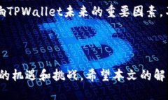   TPWallet网络性能解析：优