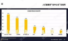 TPWallet以太坊链授权问题解