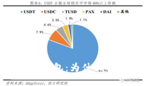 支持中文助记词的钱包：为什么选择它们及其优势