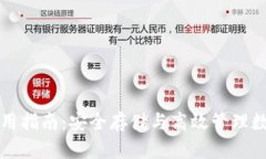 区块链托管钱包使用指南