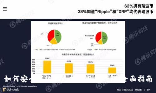 如何安全高效地更换比特币钱包:全面指南