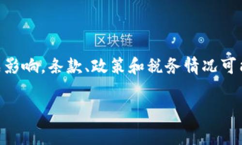 注意:本文对“tpwallet卖出税率100”的主题进行讨论,但由于缺乏具体上下文,可能对信息的准确性造成影响。条款、政策和税务情况可能会随时间和地点的不同而有所差异。在进行实际交易或投资决策前,请咨询专业的财务顾问或税务专家。
tpwallet卖出税率100:全面解析及应对策略