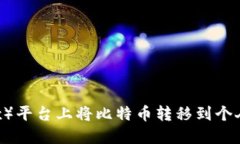 如何在欧易（OKEx）平台上
