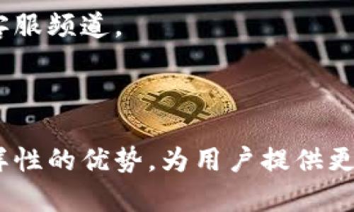 tiaotiTPWallet如何管理多个地址和账户？/tiaoti

TPWallet, 多个地址, 账户管理, 加密货币, 钱包安全/guanjianci

在当前加密货币日益流行的趋势下，数字钱包已经成为了用户管理自己资产的重要工具。TPWallet作为一款多链综合钱包，不仅支持多种币种，同时也提供了便利的账户管理方式。在使用TPWallet时，很多用户可能会对地址与账户之间的关系感到困惑，特别是在创建多个地址的情况下，如何理解它们与账户的关系显得尤为重要。在这篇文章中，我们将详细探讨TPWallet如何管理多个地址以及这些地址与账户之间的联系。

什么是TPWallet？
TPWallet是一款支持多种区块链资产的数字钱包，旨在为用户提供安全、便捷的资产管理服务。用户可以通过TPWallet管理不同类型的加密资产，进行转账、交易等操作。其界面友好，操作简单，适合不同层次的用户使用。

账户与地址的基本概念
在讨论TPWallet中的账户和地址之前，我们需要先理解这两个概念。
账户通常是指用户在数字货币网络中的身份，用于管理自己的资产。一个账户可以包含多个地址，每个地址都是这个账户下的一条公钥与私钥的组合，用户可以通过这些地址进行资产的接收与发送。
而地址则是用户在区块链网络中的“收款账户”，它是通过公钥生成的一个独特标识符。一般来说，一个账户可以拥有多个地址，以便于管理不同的资产和进行不同的交易。

在TPWallet中创建多个地址的意义
在TPWallet中，用户可以根据需要创建多个地址。创建多个地址的好处主要有以下几点：
ul
listrong提高隐私性/strong：使用多个地址可以有效隐藏用户的资产情况，减少被追踪的风险。/li
listrong方便管理/strong：不同的地址可以用于不同的交易目的，例如，一个地址用于日常支出，另一个用于长期存储，这样用户可以更加清晰地管理资产。/li
listrong安全性/strong：在不需要频繁使用的情况下，保持某些地址离线状态可以提高资产安全性，避免黑客攻击。/li
/ul

多个地址算几个账户？
在TPWallet中，即便用户创建了多个地址，这些地址依然归属于同一个账户。因此，用户在TPWallet中如果创建了两个地址，依然算作一个账户。
这种设计使得用户可以通过一个账户来管理所有的资产，无论是通过多少个地址进行操作。这种方式在增强用户体验的同时，也为用户提供了灵活性和方便性。

如何在TPWallet中管理多个地址
管理多个地址的方法在TPWallet中非常直观，用户只需在应用界面上选择相应的选项，即可方便地创建、查看和使用不同的地址。
具体步骤如下：
ol
li打开TPWallet应用并登录账户。/li
li进入“地址管理”选项卡。/li
li选择“添加地址”，然后按照提示输入相应信息。/li
li保存新创建的地址，并在交易时选择使用相应的地址进行操作。/li
/ol

如何保证TPWallet中的账户安全？
在管理数字资产的过程中，安全性是用户最为关心的问题之一。以下是一些建议来保证TPWallet中账户的安全性：
ul
listrong使用强密码/strong：创建账户时，应使用包含字母、数字和特殊符号的强密码。此外，定期更换密码也是好习惯。/li
listrong启用双重认证/strong：如果TPWallet支持双重认证，务必启用该功能，以增加账户安全性。/li
listrong定期备份私钥/strong：确保定期备份账户的私钥，并将其保存在安全的地方，以防丢失。/li
listrong谨慎点击链接/strong：避免点击不明链接和下载不明文件，以防止网络钓鱼攻击。/li
listrong保持软件更新/strong：时常检查TPWallet是否有更新版本，将应用程序更新到最新版本以获得最新的安全补丁。/li
/ul

可能的相关问题

1. TPWallet支持哪些区块链资产？
TPWallet不仅支持常见的比特币（BTC）、以太坊（ETH）等主流数字货币，还支持多种ERC20代币和其他区块链的资产，使其成为一款多功能的数字资产管理工具。TPWallet的多链支持是其吸引用户的重要因素之一。
用户在创建钱包时，可以选择需要管理的资产类型，TPWallet会根据所选择的资产自动生成相应的地址，便于统一管理不同类型的资产。在一个账户中，不同的地址分别对应不同的资产，帮助用户灵活调配自己的投资组合。
此外，TPWallet还定期更新以支持最新上线的代币，这使得用户能够及时把握最新的投资机会，并进行更广泛的资产管理。

2. 如何使用TPWallet进行交易？
在TPWallet中进行交易的过程非常简单，只需几个步骤即可完成。用户只需要登录到自己的TPWallet，选择希望交易的资产，输入交易地址和金额，然后确认即可。一旦交易发起，TPWallet会自动生成一条交易记录，并将其广播到区块链网络中。
在执行交易时，用户需确保输入的交易地址准确无误。一旦交易被确认，将无法撤回，因此在操作时务必仔细检查。此外，用户在进行大额交易时，建议先进行小额测试交易，以避免不必要的损失。
当然，TPWallet还提供了交易历史记录查询功能，用户可以随时查看自己的交易记录，跟踪资产变动情况。

3. TPWallet的安全性如何？
TPWallet在安全性方面做了很多努力，采用了多种加密技术来确保用户资产的安全。所有私钥均存储在用户的设备上，不会上传至云端，这意味着只有用户自己能完全控制自己的资产。
此外，TPWallet还支持硬件钱包集成，使得用户可以将资产离线存储，从而提高安全性。同时，TPWallet在用户的交易和账号管理方面也实现了加密，防止敏感信息被泄露。
虽然TPWallet自身提供了一系列安全措施，但是用户也应提高警惕，定期更新密码，并启用两步验证等额外安全功能。此外，必要时可定期备份自己钱包的私钥，以防止意外情况导致的资产丢失。

4. 在TPWallet中如何恢复丢失的账户？
如果用户丢失了TPWallet的访问权限，比如忘记密码或丢失了手机，不必恐慌。如果用户在创建账户时备份了助记词或私钥，则可以通过输入这些信息来恢复账户。
具体的恢复步骤如下：
ol
li下载并安装TPWallet应用。/li
li点击“恢复钱包”选项。/li
li按照提示输入助记词或私钥。/li
li完成后，用户便可以重新获取对账户的控制权。/li
/ol
对于未备份助记词或私钥的用户，TPWallet无法提供恢复服务，因此，在使用钱包时，务必侧重于备份这些信息，以免造成不必要的损失。

5. 如何与TPWallet的客服进行沟通？
如果在使用TPWallet过程中遇到问题，可以通过官方提供的客服渠道进行咨询。TPWallet通常会提供在线客服、电子邮件支持及社交媒体官方账号等联系方式。用户可以根据自己的需求选择合适的客服频道。
在联系客服时，首先建议用户查看TPWallet的官方FAQ，里面通常包含了常见问题的解决方案，能有效节省时间。若问题仍未解决，可以详细描述问题并附上截图，客服会更容易提供针对性的帮助。
总之，无论遇到什么问题，积极与TPWallet客服沟通，都将是解决难题的良好途径。

通过本文的讨论，用户应能对TPWallet的账户与地址管理有一个清晰的认识，尤其在多个地址与账户的关系上有了更深入的理解。使用TPWallet不仅可以实现资产的安全管理，还能够充分发挥其多样性的优势，为用户提供更优质的数字资产体验。