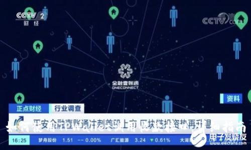 如何使用TPWallet调用收款接口:详细指南