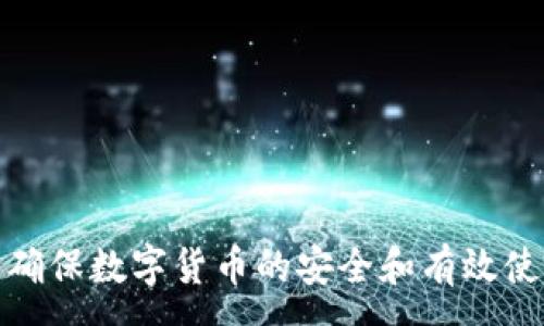 :
如何使用TPWallet查看钱包状态及相关功能详解

关键词:
TPWallet, 查看状态, 钱包功能, 资产管理, 交易记录/guanjianci

---

一、什么是TPWallet

TPWallet是一款功能强大的数字资产钱包，专门用于管理区块链资产。它支持多种数字货币的存储、转账及交易，用户可以通过TPWallet方便地管理自己的资产，实时查看数字资产的状态。得益于区块链技术的透明性，TPWallet允许用户在区块链上查询到所有相关的资产、交易记录及状态信息。这不仅保证了资金的安全性，同时为用户提供了强大的数据支持。

二、TPWallet的主要功能

在众多的钱包应用中，TPWallet具备以下几个主要功能：

ul
    listrong多币种支持：/strongTPWallet支持多种类型的数字货币，包括主流币种如比特币、以太坊、USDT等。/li
    listrong安全性：/strongTPWallet采取多重加密技术，保护用户资产的安全，包括私钥本地保存、助记词恢复和多签名机制。/li
    listrong资产管理：/strong用户可以方便管理自己的所有数字资产，监控实时余额和状态，查看交易历史记录。/li
    listrong便捷交易：/strong无论是发送还是接收数字资产，TPWallet都提供了简单明了的操作界面，方便用户快速完成交易。/li
    listrong社区支持：/strongTPWallet背后有着强大的社区支持，用户可以在社区中获取最新的消息、技术支持和建议。/li
/ul

三、如何查看TPWallet钱包状态

查询TPWallet的状态相对简单，用户可以通过以下几个步骤来查看自己的钱包状态：

ol
    listrong打开TPWallet应用：/strong在手机上找到并打开TPWallet应用。/li
    listrong登录你的账户：/strong输入你的PIN码或其他验证信息来登录你的钱包账户。/li
    listrong查看主界面：/strong登录后，用户将看到主界面，上面会显示当前的资产总评估、各个币种的余额以及最新的市场行情。/li
    listrong点击资产详情：/strong用户可以点击想要查询的特定币种，详细查看该币种的余额、最近的交易记录及状态。/li
    listrong查看交易记录：/strong在资产详情页面，用户可以进一步查看该币种的历史交易记录，了解每一笔交易的状态及详情。/li
/ol

四、TPWallet状态查询的注意事项

在使用TPWallet查看状态时，用户需要注意以下几点：

ul
    listrong确保网络连接：/strongTPWallet需要互联网连接才能显示最新的状态和余额信息，建议在WiFi环境下使用，避免流量费用。/li
    listrong定期备份钱包：/strong为了防止意外情况导致资产丢失，用户应定期备份自己的钱包，保存助记词和私钥。/li
    listrong软件更新：/strong确保TPWallet保持在最新版本，以利用最新的安全修复和功能提升。/li
    listrong保持警惕：/strong警惕网络钓鱼和欺诈行为，尽量在官方渠道下载和使用TPWallet，不随意点击陌生链接。/li
/ul

五、TPWallet的用户支持与帮助

如果用户在使用TPWallet的过程中遇到问题，或对如何查看状态有疑问，可以通过以下几种途径寻求帮助：

ul
    listrong官方网站：/strong用户可以访问TPWallet的官方网站，查找常见问题（FAQ）和使用指南。/li
    listrong社区论坛：/strong参与TPWallet的社区讨论，询问其他用户的意见和经验。/li
    listrong社交媒体：/strong关注TPWallet的官方社交媒体账号，获取最新的公告和更新信息。/li
    listrong客服支持：/strong直接联系TPWallet的客服，他们将为用户提供专业的技术支持和建议。/li
/ul

---

六、可能相关的问题

在使用TPWallet的过程中，用户可能会有以下几个相关问题，以下是对这些问题的详细介绍。

问题一：TPWallet如何进行钱包备份与恢复？

钱包的备份与恢复是保证数字资产安全的关键步骤。在TPWallet中，备份和恢复钱包的流程相对简单，但用户需要遵循一定的步骤来确保操作的正确性。

h4备份步骤：/h4
1. strong打开TPWallet应用：/strong首先，在手机上打开TPWallet应用。
2. strong登录账户：/strong输入你的PIN码或密码，登录你的钱包。
3. strong打开设置菜单：/strong在主界面，找到设置菜单，通常在右上角的菜单图标中。
4. strong选择备份选项：/strong在设置中，你可以找到“备份”或者“导出助记词”的选项。
5. strong记录助记词：/strong系统会生成一串助记词，务必将这串助记词记录下来并保存在安全的地方。请确保此助记词不被他人获取。
6. strong确认备份成功：/strong在设置中，可以选择一个选项来确认你的钱包备份是否成功。

h4恢复步骤：/h4
1. strong打开TPWallet应用：/strong首先打开TPWallet应用。
2. strong选择恢复钱包：/strong在初始登录页面，选择“恢复钱包”或“导入钱包”的选项。
3. strong输入助记词：/strong按照系统提示，输入你的助记词。
4. strong设置新PIN码：/strong在恢复成功后，系统会提示你设置一个新的PIN码，用以保护你的钱包安全。
5. strong完成恢复：/strong完成以上步骤后，你的钱包将被成功恢复到应用中。

问题二：TPWallet的交易延迟如何处理？

交易延迟是数字货币交易中的一个常见问题，可能由多种因素造成，如网络拥塞、矿工费用不足等。在TPWallet中，用户可以采取以下措施来应对交易延迟问题。

h4确认区块链网络状况：/h4
用户可以通过各种区块链浏览器（如Etherscan、Blockchain.com等）来检查所发交易的状况。如果交易已经被网络确认，则延迟的原因可能在于你的钱包或网络连接。如果交易仍未确认，则可能是网络交易数量太大，导致确认时间延长。

h4增加交易费用：/h4
如果你的交易在网络中长时间未被处理，你可以考虑重新发起交易，并适当提高交易费用，这样可以提高交易被矿工优先处理的机会。

h4查询支持团队的帮助：/h4
如果经过以上两步问题依旧存在，建议联系TPWallet的客服。客服团队通常能够提供更详细的分析并协助解决。

问题三：TPWallet的安全性如何保障？

用户在使用TPWallet时最为关注的就是安全性问题，那么TPWallet为了保障用户的资产安全，采取了哪些有效的措施呢？下面将详细介绍TPWallet的安全措施。

h4私钥管理：/h4
在TPWallet中，用户的私钥被保存在本地设备中，而不是存储在中心化服务器上。这样能够有效降低用户资产被黑客窃取的风险。

h4助记词保护：/h4
在创建TPWallet时，系统将生成一个助记词，用户需要妥善保管此助记词，以便在需要恢复钱包时使用。TPWallet会提醒用户在备份时注意助记词的安全存储，防止被他人获取。

h4多重签名：/h4
TPWallet可以设置多重签名功能。只有在规定数量的私钥签名通过后，才能完成一项交易。这种机制大幅提升了账户安全性，尤其适合大额资金的管理。

h4定期安全更新：/h4
TPWallet会定期发布软件更新，修补已知的安全漏洞。用户应确保手动或自动更新到最新版本。

h4使用安全连接：/h4
TPWallet建议用户在连接互联网时使用安全的WiFi网络，避免在不明网络下进行交易或查看资产。这因为在被黑客监控的网络环境下，用户的登录信息等很容易被获取。

问题四：TPWallet如何处理充值与提现的操作？

充值与提现是使用TPWallet中最常用的操作之一，用户可以通过以下步骤完成充值和提现的功能。

h4充值步骤：/h4
1. strong打开TPWallet应用：/strong首先在手机上打开TPWallet应用。
2. strong登录账户：/strong输入你的PIN码，进入钱包界面。
3. strong选择“充值”：/strong在主界面找到“充值”选项并点击。
4. strong选择币种：/strong在充值页面选择想要充值的币种。
5. strong获取充值地址：/strong系统将生成一个充动地址，用户可以将其复制并发送给对方，或使用二维码进行转账。
6. strong确认交易：/strong在对方完成转账后，用户可在主界面查看余额更新。

h4提现步骤：/h4
1. strong登录TPWallet：/strong在应用中输入PIN码登陆。
2. strong选择“提现”：/strong找到并点击“提现”选项。
3. strong选择币种：/strong选择想要提现的币种。
4. strong输入地址和金额：/strong用户需要填写接收地址、提现金额，并确认输入无误。
5. strong支付矿工费：/strong提现交易将收取一定的矿工费用，用户需要在此时确认费用。
6. strong提交提现请求：/strong完成上述步骤后，点击“提交”。用户可在交易记录中查看提现的状态。

问题五：TPWallet如何管理我的交易记录？

交易记录的管理是使用TPWallet的重要功能之一，用户可以随时查看和管理自己的交易记录，以确保资金流动的透明性和信任度。下面是对TPWallet管理交易记录的步骤介绍。

h4查看交易记录：/h4
1. strong打开应用：/strong在手机上打开TPWallet应用，登录您的账户。
2. strong进入资产详情：/strong在账户主界面，用户选择想要查看的币种，点击进入其资产详情页面。
3. strong选择交易记录：/strong在资产详情页面，会有“交易记录”选项，点击进入。
4. strong浏览历史交易：/strong用户即可查看所有历史交易的详细信息，包括时间、金额、状态等，并且可以筛选日期范围来查看特定时段的交易记录。

h4导出交易记录：/h4
1. strong选择导出选项：/strong在交易记录页面，用户可以找到“导出”或“下载”按钮。
2. strong选择文件格式：/strong根据自身需求选择需要导出的文件格式，例如CSV或PDF。
3. strong保存文件：/strong确认导出后，系统会生成交易记录文件，用户可将其保存到设备中进行离线查看或备份。

总结一下，TPWallet是一个非常实用的数字资产管理工具，其查看状态和管理交易的功能齐全。此外，用户在使用过程中应保持谨慎，做好钱包备份，妥善管理资产，以确保数字货币的安全和有效使用。