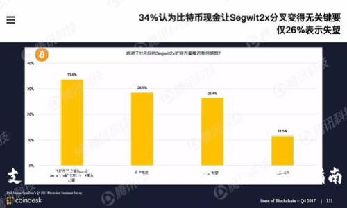 支持VNT区块链的最佳钱包推荐与使用指南
