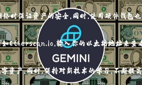  如何在安卓设备上注册以太坊钱包：详尽指南

以太坊钱包, 安卓注册, 加密货币, 区块链, 钱包安全/guanjianci

引言
以太坊（Ethereum）是目前最流行的区块链平台之一，以其智能合约和去中心化应用（DApp）而闻名。为了存储和管理以太坊及其代币（如ERC-20代币），用户需要一个钱包。随着数字货币的普及，越来越多的人希望在手机上方便地管理他们的数字资产。安卓设备因其广泛使用和便利性，成为注册以太坊钱包的热门选择。在本指南中，我们将详细介绍如何在安卓设备上注册以太坊钱包，确保用户能够顺利完成钱包的创建，并理解相关的安全措施。

1. 选择合适的以太坊钱包
在你决定注册以太坊钱包之前，首先要选择一个适合自己的钱包。以太坊钱包种类繁多，主要包括以下几类：
ul
    listrong软件钱包：/strong这类钱包一般是应用程序，易于下载和使用，适合日常交易和少量的资金存储。常见的软件钱包有MetaMask、Trust Wallet、Coinomi等。/li
    listrong硬件钱包：/strong硬件钱包是一种物理设备，能提供更高的安全性，适合存储大额资金。例如，Ledger和Trezor都是业界知名的硬件钱包选择。/li
    listrong在线钱包：/strong这类钱包通常通过网页访问，便于使用，但相对安全性较低，因其存在被黑客攻击的风险。/li
/ul
根据个人的使用需求和安全考虑，选择合适的钱包类型是基础。这里我们重点介绍软件钱包的注册流程。

2. 下载以太坊钱包应用
一旦你确定了想要使用的软件钱包，接下来的步骤就是在你的安卓设备上下载相关的应用。要下载应用，通常可以通过以下步骤：
ol
    li打开安卓手机的a href=