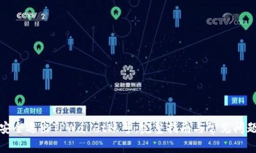 如何安全退出TPWallet账号:完整指南与常见问题解答