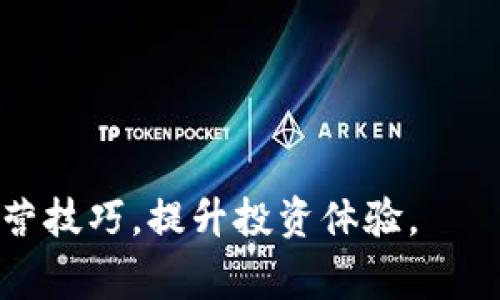   如何使用TPWallet购买Baby Token：详细指南和常见问题解答 / 

 guanjianci TPWallet, Baby Token, 如何购买, 数字货币, 加密货币 /guanjianci 

随着加密货币行业的不断发展，越来越多的用户开始关注并投资于各种数字资产。其中，Baby Token因其独特的特性和投资潜力，吸引了众多投资者的注意。而TPWallet作为一款用户友好的数字钱包，支持多个链的资产管理，成为购买Baby Token的理想选择之一。本文将详细介绍如何使用TPWallet购买Baby Token，并解答在购买过程中可能遇到的一些常见问题。

什么是TPWallet？
TPWallet是一款安全、便捷的数字货币钱包，支持多种加密资产的存储和交易。用户可以使用TPWallet管理ERC20、BEP20等多种类型的代币，同时提供了良好的用户体验和安全性。TPWallet不仅支持常见的加密货币交易，还允许用户参与去中心化金融（DeFi）和非同质化代币（NFT）的操作。

TPWallet的界面简单易懂，即使是新手用户也能快速上手。该钱包支持多国语言，用户可以通过手机应用或者网页端进行操作。此外，TPWallet不断更新升级，引入了新功能，以顺应不断变化的加密市场。

Baby Token是什么？
Baby Token是一种基于以太坊链的去中心化数字货币，因其社区驱动和项目特点而渐渐受到投资者的关注。Baby Token的特点包括：流动性池、反向奖赏机制及强大的社区支持。持币者可以通过持有Baby Token获得奖励，同时频繁的交易活动能够推动其价格的增长。

Baby Token的项目团队致力于建立一个可持续发展的生态圈，促进用户之间的交流与合作。他们还通过社交媒体、社区活动等方式加强与用户的互动，构建良好的用户信任。

如何在TPWallet上购买Baby Token
在TPWallet上购买Baby Token的步骤相对简单，以下是详细的操作指南：

h4步骤1：下载并安装TPWallet/h4
首先，你需要在手机应用商店（如App Store或Google Play）中下载并安装TPWallet。安装完成后，打开应用，创建一个新钱包或导入已有钱包。请务必保存好助记词和私钥，这对于确保您的资产安全至关重要。

h4步骤2：充值您的钱包/h4
在购买Baby Token之前，您需要向TPWallet中充值。可以通过以下方式进行充值：
ul
    li通过其它数字货币转账至TPWallet/li
    li使用信用卡或借记卡购买数字货币，再转入TPWallet/li
/ul

充值成功后，您就可以在钱包中查看到相应的余额了。

h4步骤3：访问去中心化交易所（DEX）/h4
TPWallet集成了多个去中心化交易所，常用的包括Uniswap和PancakeSwap。您可以选择在其中之一进行Baby Token的购买。在TPWallet中找到“去中心化交易所”的选项，选择您想要使用的DEX。

h4步骤4：选择交易对/h4
一旦您进入了DEX界面，选择您想要交易的令牌。通常您需要选择以ETH（若在以太坊上购买）或BNB（若在币安智能链上购买）进行交易。接下来，找到Baby Token并确认它是正确的代币。

h4步骤5：输入交易数量/h4
在交易界面，您需要输入想要购买的Baby Token的数量，系统会根据当前市场价格为您计算出需要支付的金额。确保您有足够的余额支付该交易的费用。

h4步骤6：确认交易/h4
在确认交易之前，仔细检查您选择的代币、数量以及交易费用。确认无误后，点击“确认”进行交易。交易成功后，Baby Token会自动转入您的TPWallet账户中。

常见问题解答

问题1：TPWallet安全吗？
TPWallet的安全性是许多用户关注的重点。首先，TPWallet采用了多种安全防护措施，包括加密私钥存储、PIN码保护等。此外，由于TPWallet是去中心化钱包，用户的资产始终保留在自己的控制之下，而不是存放在中心化交易所。这减少了口碑不佳的中心化平台出现安全漏洞时带来的风险。

当然，为了确保TPWallet的安全性，用户也应当遵循一些简单的安全原则，例如：
ul
    li定期更新应用程序，确保使用最新版本，获取安全修复。/li
    li妥善保存助记词和私钥，切勿与他人分享。/li
    li谨慎对待各种钓鱼网站和虚假链接，确保访问正规渠道。/li
/ul

问题2：在TPWallet购买Baby Token需要多少手续费？
购买Baby Token时，手续费主要包括交易费和网络费。交易费是由去中心化交易所收取的，通常是以交易金额的一定比例计收。这一比例会根据交易所的不同而有所区别。网络费则是以太坊或币安智能链等区块链网络收取的费用，其高低会受到网络繁忙程度的影响。

用户在进行交易之前，建议查看当前的网络费用，并合理设置交易的成功价。TPWallet通常会给出一个当前的网络费用估算，以帮助用户计算交易总成本。为了确保交易顺利进行，用户还可以选择在网络平稳时进行交易，从而减少手续费。

问题3：如何处理Baby Token购买失败的情况？
在进行数字资产交易时，可能会出现购买失败的状况。这种情况通常由以下原因引起：
ul
    li余额不足：确认您在TPWallet中存有足够的资金进行交易。/li
    li网络繁忙：网络拥堵时，交易可能会失败。这时可适当调整交易费用。/li
    li令牌错误：确保您选择的令牌是正确的Baby Token。/li
/ul

如果交易失败，TPWallet通常会自动进行退款，用户可以在余额中查看资金是否已经返回。如果问题依然存在，可以通过联系TPWallet客服进行咨询和解决。

问题4：如何管理和存储我的Baby Token？
在TPWallet购买Baby Token后，用户需要对其进行有效管理和存储。以下是一些建议：
ul
    li定期检查余额：确保您对钱包中的资产进行定期检查，以便发现任何异常。/li
    li使用二步验证：若TPWallet支持二步验证，建议启用以增强安全性。/li
    li参与社区活动：留意Baby Token项目的动态，参与社区活动能够帮助您了解市场情况。/li
/ul

通过合理管理Baby Token，用户可以最大化投资收益，实现资产的保值增值。

问题5：在TPWallet中出售Baby Token的步骤是什么？
如果用户希望在TPWallet中出售Baby Token，操作步骤相对简单：

h4步骤1：进入去中心化交易所（DEX）/h4
与购买Baby Token相似，用户需要在TPWallet中选择对应的去中心化交易所。

h4步骤2：选择出售交易对/h4
在交易界面中，选择您想要销售的Baby Token以及希望换回的其他代币（如ETH或BNB）。

h4步骤3：输入出售数量/h4
输入您想要出售的Baby Token数量，系统将自动计算出您将获得的对应金额。

h4步骤4：确认交易/h4
检查所有的交易细节，确保无误后点击确认进行交易。交易完成后，收益将会显示在您的TPWallet中。

总之，使用TPWallet购买Baby Token的过程相对简单，随着对加密市场的深入理解，用户能快速实现资产增值。同时，通过对各类常见问题的解答，帮助用户更好地掌握运营技巧，提升投资体验。