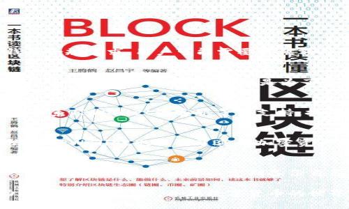   如何通过TPWallet使用法币购买BNB指南 / 
 guanjianci TPWallet, BNB, 法币, 加密货币, 数字钱包 /guanjianci 

在当今数字货币快速发展的时代，越来越多的用户希望通过加密钱包进行法币与加密资产之间的交易。在这篇文章中，我们将详细讲解如何在TPWallet中使用法币购买BNB（币安币）。BNB是币安交易所的原生数字资产，因其多种用途而受到广泛欢迎。下面，我们将系统化地阐述使用TPWallet购买BNB的步骤，以及相关注意事项、问题解答等信息。

一、TPWallet简介
TPWallet是一个支持多种数字资产的加密货币钱包，其用户界面友好，操作简单。它不但支持存储和管理多种加密资产，还拥有即时交易的功能，使其在用户中逐渐获得了一定的认可。

二、TPWallet的主要功能
TPWallet的主要功能包括资产管理、交易、法币充值、资产交换等。用户可以通过TPWallet轻松地管理自己的数字资产，并使用平台提供的功能进行交易。

三、准备工作
在正式开始操作之前，用户需要完成一些准备工作，例如：
ul
    listrong下载并安装TPWallet：/strong用户可以在相应的应用商店下载并安装TPWallet，支持Android和iOS系统。/li
    listrong注册账户：/strong用户需要注册一个TPWallet账户，并根据提示进行身份验证。/li
    listrong准备法币：/strong确认自己拥有可用于购买BNB的法币，如人民币、欧元等。/li
/ul

四、如何在TPWallet中使用法币购买BNB
以下是具体步骤：

h4步骤1：登录TPWallet/h4
首先，打开TPWallet应用后，输入注册时的用户名和密码进行登录。

h4步骤2：选择“法币交易”功能/h4
在TPWallet的主界面中，用户找到并点击“法币交易”功能。这一功能允许用户使用法币直接购买加密货币。

h4步骤3：选择购买BNB/h4
在法币交易页面，用户需要选择希望购买的加密资产，这里我们选择BNB。用户需注意查看当前BNB的汇率及交易费用。

h4步骤4：输入购买金额/h4
用户在输入框中填写准备购买的BNB数量或者对应的法币金额，系统会自动计算出相应的交易详情。

h4步骤5：选择支付方式/h4
TPWallet支持多种支付方式供用户选择，包括银行转账、支付宝、微信支付等，具体有可能因国家或地区的不同而有所变化。选择合适的支付方式，并按照提示进行操作。

h4步骤6：确认订单并支付/h4
在确认所有信息无误后，点击“确认订单”，根据平台提示完成支付。支付完成后，用户需要留意一下支付状态，有可能需要等待几分钟以确认交易。

h4步骤7：查看资产/h4
交易完成后，用户可以在资产页面查看所购买的BNB。TPWallet将自动将BNB放入用户的资产列表中。

五、常见问题解答
h4问题1：使用法币购买BNB的任何限制条件吗？/h4
在TPWallet中，使用法币购买BNB会有一些限制，例如用户必须遵循当地法律法规，且某些国家或地区可能会因法律问题不支持法币交易。此外，由于反洗钱及合规需求，用户可能需要提供额外的身份信息和证明材料。

h4问题2：TPWallet的交易费用是多少？/h4
TPWallet的交易费用会根据市场的不同而有所变化。一般来说，交易费用会在交易确认页面显示，用户可以根据具体的交易情况进行了解。对于法币交易，通常会有一定的手续费，这也是为了维护平台的稳定性和安全性。

h4问题3：如果我购买的BNB没有及时到账，我应该怎么办？/h4
如果用户在购买BNB后，发现其资产没有及时到账，可能是由于网络延迟、支付系统故障或其他原因。建议用户首先检查支付状态，确认是否成功；同时也可以联系TPWallet的客服寻求支持，提供相关交易凭证进行查询。

h4问题4：我可以通过TPWallet进行BNB交易吗？/h4
是的，TPWallet不仅支持用户通过法币购买BNB，还支持用户之间的BNB交易。用户可以随时在钱包中进行交易操作，将自己的BNB转入其他用户的地址。此外，TPWallet也提供了其他加密资产之间的交易功能，方便用户进行资产配置和管理。

h4问题5：如何确保我的资产安全？/h4
在数字货币交易中，安全性是一个重要因素。用户可以通过TPWallet的安全设置来提高资产的安全性，例如启用双重认证，创建强密码，以及不轻易共享个人密钥。此外，用户也可以定期备份自己的钱包，以防止数据丢失。

总结来说，通过TPWallet使用法币购买BNB的过程相对简单，用户只需按照步骤进行操作，同时注意相关的法律政策以及交易费用信息。希望本指南能帮助您顺利购买BNB，并在数字货币的世界中开启一段新的旅程。