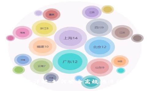 TPWallet签名详解:如何安全高效地进行数字资产交易