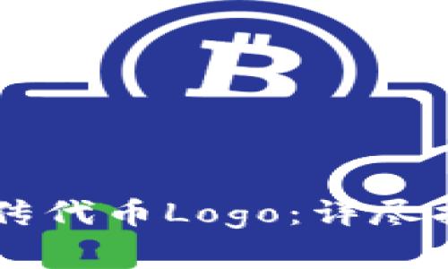 如何在TPWallet上传代币Logo:详尽指南与常见问题解答