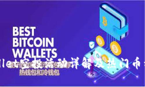 TPWallet空投活动详解及热门币种分析