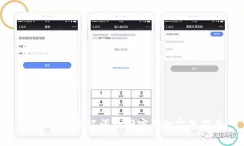 TPWallet助记词找回密码的完整指南