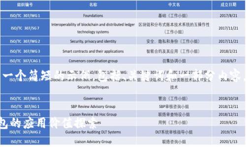 由于请求的内容较长,以下是一个简短的示例,包括、关键词和一部分内容。您可以根据需要进一步扩展。
区块链技术的崛起与搬砖钱包的应用价值探索