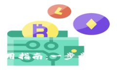 TPWallet下载与使用指南：一