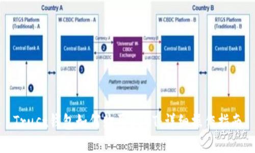 Trust钱包如何购买USDT:详细操作指南