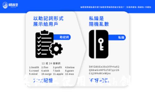 如何在Linux系统上使用Geth创建以太坊钱包