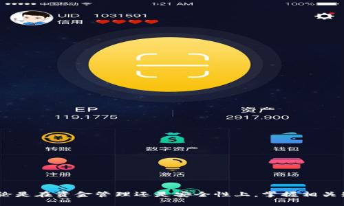   以太坊钱包转账地址详解：如何安全便捷地进行交易 / 
 guanjianci 以太坊, 钱包, 转账, 地址, 区块链 /guanjianci 

以太坊（Ethereum）是一个去中心化的平台，允许用户在区块链上构建和运行智能合约和去中心化应用（dApps）。为了方便与以太坊网络进行互动，每个以太坊用户都需要一个数字钱包。这个钱包不仅存储用户的以太坊（ETH）和其他代币，还生成一个独特的转账地址，用于发送和接收数字货币。在这篇文章中，我们将深入探讨以太坊钱包转账地址的相关内容，包括其构成、使用方法、安全性、交易流程等多个方面。同时，我们还将回答一些常见问题，以帮助用户更好地理解这个主题。

一、以太坊钱包转账地址的构成
以太坊钱包转账地址是一个用于标识用户账户的字符串，通常以'0x'开头，后接40个十六进制字符，总长度为42个字符。这个地址是由用户的公钥经过哈希算法和编码生成的，确保了安全性和唯一性。

以下是以太坊地址的构成要素：
ul
	listrong前缀'0x'/strong：表示这是一个以太坊地址，通常以'0x'开头，用于标识十六进制数。/li
	listrong公钥哈希/strong：地址的后40个字符是从用户的公钥生成的哈希值，可确保地址的唯一性。/li
/ul

二、如何获取以太坊转账地址
获取以太坊钱包转账地址的方法非常简单。以下是具体步骤：

ol
	listrong选择一个以太坊钱包：/strong用户可以选择软件钱包（如MetaMask、MyEtherWallet），硬件钱包（如Ledger、Trezor），或交易所钱包（如Coinbase、Binance）。选择钱包时应考虑安全性、易用性以及所需的功能。/li
	listrong安装和注册：/strong对于软件钱包，用户需要下载应用程序并进行注册；对于硬件钱包，用户需要按照说明书进行设置；交易所钱包则需在交易所网站上注册账户。/li
	listrong生成地址：/strong钱包创建完成后，系统将自动为用户生成一个以太坊地址。用户可以在钱包界面查找该地址，并使用该地址进行转账。/li
/ol

三、以太坊转账的基本步骤
以太坊转账的过程相对简单，用户只需按照以下步骤进行：

ol
	listrong进入钱包界面：/strong用户需登录自己的以太坊钱包，进入资金管理页面。/li
	listrong选择转账功能：/strong在钱包界面中，选择“发送”或“转账”功能，这通常是一个显著的按钮。/li
	listrong输入转账地址：/strong在指定的输入框中填写接收方的以太坊钱包地址。务必核对地址，以免转账到错误的地址。/li
	listrong输入金额：/strong填写要转账的以太坊数量，以及设置合适的交易费用。在以太坊网络中，更多的手续费可以加快交易确认时间。/li
	listrong确认转账：/strong检查所有信息无误后，点击“确认”或“发送”按钮，完成转账。/li
/ol

四、安全性与风险管理
在进行以太坊转账时，安全性是用户最为关心的问题之一。以下是确保转账安全的几种方法：

ul
	listrong保持软件更新：/strong无论是软件钱包还是硬件钱包，保持最新版本可以确保安全性，修复漏洞。/li
	listrong使用强密码：/strong确保钱包有一个强而独特的密码，同时启用两步验证，增加安全性。/li
	listrong备份私钥和助记词：/strong用户应妥善备份自己的私钥和助记词，避免因设备丢失或损坏而无法访问钱包。/li
	listrong警惕网络钓鱼：/strong使用官方链接和应用程序，避免通过不明链接登录钱包，以防数据被盗取。/li
/ul

总之，用户在转账前应仔细考虑这些安全措施，以最大限度保障资产安全。

五、以太坊转账确认时间
以太坊转账的确认时间受到网络拥堵程度和设置的交易费用影响。一般来说，交易费用越高，交易确认的速度越快。以下是关于确认时间的一些因素：

ul
	listrong网络拥堵：/strong如果以太坊网络拥堵，交易确认时间可能延长。用户可以通过分析Gas费用和网络状态来判断最佳转账时间。/li
	listrongGas费用设置：/strongGas是以太坊网络中执行交易的费用，用户可以手动设置Gas费用。越高的Gas费用通常意味着更快的确认时间。/li
	listrong矿工选择：/strong在以太坊网络中，矿工会优先处理高费用的交易。因此，交易费用直接影响交易被打包进区块的速度。/li
/ul

通过了解这些因素，用户可以更好地控制转账的时效性。

可能相关问题

1. 我该如何选择合适的以太坊钱包？
选择合适的以太坊钱包至关重要，影响资产的安全性和易用性。用户应考虑以下几个方面：

ul
	listrong安全性：/strong选择具有良好声誉和高安全性的钱包，如硬件钱包被认为是最安全的选择，因为它们离线存储私钥。/li
	listrong易用性：/strong用户界面友好、容易上手是关键，尤其对新手而言，软件钱包或交易所钱包更为适合。/li
	listrong功能需求：/strong不同钱包提供的功能有所不同，包括多币种支持、去中心化交易、DeFi应用接入等，用户应选择符合自己需求的钱包。/li
	listrong社区和支持：/strong活跃的社区、及时的客户支持能够为用户提供必要的帮助，尤其在遇到问题时。/li
/ul

综合考虑这些因素后，用户可以更轻松地找到适合自己的以太坊钱包。

2. 如何保护自己的以太坊资产安全？
以太坊作为数字资产，安全性始终是用户的首要关切。为了保护资产的安全，用户可以采取以下措施：

ul
	listrong使用硬件钱包：/strong硬件钱包是最安全的存储选择，可以防止黑客通过互联网盗取私钥。/li
	listrong三重认证：/strong采取多重身份验证措施，包括密码、短信验证码、邮箱验证等，增强安全性。/li
	listrong定期更换密码：/strong定期修改密码可以一定程度上降低账户被盗的风险，且密码应足够复杂。/li
	listrong保持设备和软件安全：/strong确保设备和钱包软件及时更新，使用良好的防火墙和防病毒软件，规避常见网络威胁。/li
/ul

通过落实这些安全措施，用户可以有效保护自己的以太坊资产。

3. 如何查看以太坊交易状态？
查看以太坊交易状态是一项简单而重要的操作。用户可以通过以下步骤进行：

ol
	listrong获取交易哈希：/strong在发起交易时，钱包通常会提供一个唯一的交易哈希（Transaction Hash），用户可以保存该哈希以便后续查询。/li
	listrong访问区块链浏览器：/strong以太坊提供了多个区块链浏览器，如Etherscan、Etherchain等。用户只需访问其中任意一个。/li
	listrong输入交易哈希：/strong在区块链浏览器的搜索框中输入交易哈希，然后点击搜索按钮。/li
	listrong查看交易状态：/strong用户可以看到交易的状态（未确认、已确认等）、确认数量、费用等详细信息。/li
/ol

通过以上步骤，用户可以随时了解自己的以太坊交易状态，确保资金的安全和流转的准确。

4. 转账失败的原因是什么？
转账失败可能会导致用户的资产未能成功发送到目标地址，这可能由多种原因导致，包括：

ul
	listrongGas费用不足：/strong如果用户设置的Gas费用太低，交易可能会被矿工忽视，从而导致转账失败。/li
	listrong错误的地址：/strong输入错误的以太坊地址可能会导致资金丢失，因无法找回。/li
	listrong网络 congestion：/strong在高峰时段，网络可能会拥堵，导致交易确认延迟，此时用户需要提高Gas费用以加快交易。/li
	listrong钱包异常：/strong如果使用的钱包出现故障或未能妥当连接至以太坊网络，那么转账也可能失败。/li
/ul

用户在发生转账失败时，应及时查明原因，并对症下药，避免再次出现类似问题。

5. 如何恢复丢失的以太坊钱包？
如果用户丢失了以太坊钱包，恢复过程可能会很复杂，但如果用户有备份，那么恢复将变得简单得多。以下是恢复钱包的一般步骤：

ol
	listrong准备备份信息：/strong用户需根据自己当时使用的钱包，准备好与恢复相关的关键信息，如助记词或私钥。/li
	listrong下载并安装对应钱包：/strong确保重新下载并安装相同的以太坊钱包软件，如果是硬件钱包则根据说明进行初始化。/li
	listrong恢复钱包：/strong在钱包应用中选择恢复选项，输入备份的助记词或私钥。/li
	listrong确认恢复成功：/strong导入信息成功后，用户应能看到自己原有的钱包地址和余额，确认无误后即可正常使用。/li
/ol

若没有备份，用户将无法恢复丢失的钱包。因此，保持良好的备份习惯是至关重要的。

综上所述，以太坊钱包和转账地址是以太坊生态系统的核心组成部分。用户在使用时，需要明确其构成、操作步骤、安全措施及可能面临的风险。通过本文的详细介绍，相信读者对以太坊钱包转账地址有了更深入的理解。无论是在资金管理还是安全性上，掌握相关知识都是让用户在日常使用中更加得心应手的关键。