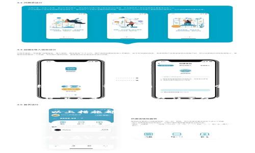    TPWallet登录问题及解决方案全面解析  / 
 guanjianci  TPWallet, 登录问题, 钱包安全, 解决方案, 使用指南  /guanjianci 

 TPWallet是一款广受欢迎的数字钱包应用，用户可以使用它来存储、管理和交易多种加密货币。然而，有些用户在使用过程中可能会遇到登录不上TPWallet的情况，这不仅可能导致用户可用资金的暂时无法使用，还可能影响到用户的交易机会。本文将从多个方面详细解析TPWallet登录不上问题的原因、解决办法以及如何预防类似问题的发生，帮助用户更好地管理和利用他们的数字资产。 

 登录不上TPWallet的常见原因 
 在深入探讨解决方案之前，首先需要了解造成TPWallet登录不上问题的常见原因。大致可以分为以下几类： 

h4 1. 网络连接问题 /h4
 有时，网络连接不稳定或速度缓慢，会导致TPWallet无法完成登录请求。用户在尝试登录时，建议检查设备的网络连接情况，确保能够顺利访问互联网。 

h4 2. 应用程序版本过旧 /h4
 使用过时版本的TPWallet可能导致不兼容的错误，影响登录。定期更新应用程序是确保稳定使用的重要一步。用户可以到苹果应用商店或Google Play Store检查是否有最新版本可供更新。 

h4 3. 忘记密码或错误的登录凭证 /h4
 忘记密码是许多用户登录问题的主要原因之一。若输入错误的密码或者信息，系统将拒绝访问。用户可以通过系统提供的“忘记密码”功能找回密码。 

h4 4. 服务器故障或维护 /h4
 有时候，TPWallet的服务器可能会遇到故障或正在进行定期维护。在这类情况下，用户无法登录是正常的，通常需要等待一段时间后再试。 

h4 5. 设备安全设置问题 /h4
 某些设备在安全设置上可能会限制应用程序的运行，例如防火墙或安全软件阻止TPWallet的正常访问。这种情况需要用户调整设备的安全设置。 

 如何解决TPWallet登录问题 
 针对上述原因，本文将提供一些解决方案，帮助用户快速解决TPWallet登录不上问题。 

h4 1. 检查网络连接 /h4
 第一时间确认设备的网络连接是至关重要的一步。用户可以尝试重启路由器，切换至其他网络，如使用手机热点等。如果在Wi-Fi环境下无法登录，则应考虑切换至数据网络。 

h4 2. 更新应用程序 /h4
 检查应用程序是否为最新版本，并进行更新。在应用商店中搜索TPWallet，并查看更新详情。如果没有更新，用户可以选择卸载后重新下载最新版本进行安装。 

h4 3. 重置密码 /h4
 如果用户忘记了密码，则应使用TPWallet提供的密码重置功能。通常，该功能会要求用户输入与账户关联的邮箱或手机，然后发送重置链接。在收到邮件后，按照步骤重设密码。 

h4 4. 等待服务器恢复 /h4
 如果是服务器故障所导致的无法登录问题，用户可以访问TPWallet的官网或官方社交媒体，查看是否有相关的公告或问题报告。通常，维护完成后，服务会恢复正常。 

h4 5. 调整安全设置 /h4
 用户可以去检查设备的安全设置，特别是防火墙和杀毒软件，确保TPWallet没有被误拦截。如果需要，可以暂时关闭这些功能来测试是否能够解决登录问题。 

 如何预防TPWallet登录问题发生 
 除了上述解决方案，用户还应采取一些预防措施，减少未来发生登录问题的可能性。 

h4 1. 定期更新应用程序 /h4
 促进TPWallet应用程序的定期更新，不仅可以享受到新功能，还能提高安全性，减少潜在的系统漏洞。  /p 

h4 2. 确保网络环境良好 /h4
 在使用TPWallet进行操作时确保网络环境稳定，尽量避免在网络信号弱的情况下进行敏感操作，尤其是交易。 

h4 3. 增强账户安全 /h4
 为了提高账户的安全性，用户应考虑使用复杂的密码，并开启双重身份验证功能。这可以有效保护用户的账户不被非法登录。 

h4 4. 保存安全信息 /h4
 对于各种安全信息，如密码、恢复短语等，用户应保存在安全的地方，避免因遗忘而导致无法登录账户。 

h4 5. 定期检查账户活动 /h4
 定期检查账户的登录活动和交易记录，对于任何异常情况及时联系客服，并采取措施防止损失。 

 常见问题解答 

h4 Q1: 为什么我的TPWallet账户总是显示登录失败？ /h4
 登录失败的原因可能有多个。首先，检查您的网络连接是否正常，确保能够正常访问互联网。其次，要核实账号密码是否正确，错误的登录凭证常常是导致登录失败的主要原因。如果经过多次尝试仍无法登录，可以尝试重置密码，使用TPWallet提供的密码重置功能进行操作。如果这些步骤都无法解决问题，建议您联系TPWallet的客服团队以获取帮助。 

h4 Q2: 如果我忘记了TPWallet的密码怎么办？ /h4
 忘记TPWallet密码的用户可以点击登录界面的“忘记密码”链接。系统会提示您输入与帐户关联的电子邮箱或手机号码，进一步发送重置链接或验证码。请按照提示完成密码重置流程，并尽量选择强密码。这不仅能帮您恢复账户，还能提高账户的安全性。 

h4 Q3: TPWallet没有响应怎么办？ /h4
 如果TPWallet在使用中没有响应，可以尝试以下步骤：首先，关闭应用程序后再重新打开；其次，检查手机是否有足够的存储空间和内存，因为应用程序可能因为资源不足而崩溃。如果以上措施都无法解决问题，可以考虑删除并重新安装TPWallet。 

h4 Q4: TPWallet是否安全？ /h4
 TPWallet是一款广泛使用的加密货币钱包，其安全性来源于多重保护措施，包括拥有冷钱包和热钱包的双重存储方式、私钥加密和双重身份验证等。用户在使用时应当遵守安全管理规范，例如不在不安全的网络环境下交易、定期更新密码和仔细检查密码和安全信息。 

h4 Q5: 我可以在多个设备上使用TPWallet吗？ /h4
 是的，用户可以在多个设备上使用TPWallet，只需在每个设备上登录同一账户即可。不过，用户需注意，确保安全并定期检查各设备的安全性，以防止被盗或遭到非法登录。同时，建议避免在公共或不安全的网络环境中使用钱包。 

 通过以上详细的内容介绍，相信用户可以了解TPWallet登录不上问题的各种原因及其相应解决方案。在数字货币时代，掌握这些知识不仅能有效防止潜在问题的发生，也为安全交易提供了保障。希望每位用户都能顺利使用TPWallet，享受数字货币交易带来的乐趣与便利。 