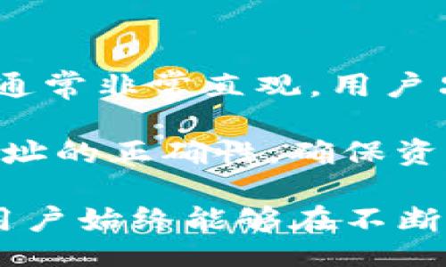 asia/asia
tpwallet, qki链, 数字资产, 区块链钱包, 去中心化金融/guanjianci

### TPWallet与QKI链的关系

TPWallet（TP钱包）是一款多功能的数字资产钱包，支持多种区块链资产的管理和交易。近年来，随着去中心化金融（DeFi）和各种区块链项目的崛起，各种新的区块链网络不断涌现，其中QKI链就是一个在特定应用需求下推出的新兴链。

在此背景下，用户常常会问“TPWallet有QKI链吗？” 这不仅是对技术支持的追问，也是对钱包在多链支持能力的重要性思考。

### 1. TPWallet简介

TPWallet是一款为用户提供资产管理服务的数字钱包，除了支持传统的ERC20、BEP20等主流链的代币外，TPWallet还力求为用户提供更全面的资产管理方案。近年来，TPWallet开始关注一些新兴区块链项目，以满足用户日益多样化的需求。这也是为何一些用户会关注TPWallet是否支持QKI链的主要原因。

TPWallet的优势在于其用户友好的界面、良好的安全性及丰富的功能，用户可以方便地进行转账、跨链交易和资产如稳盈非常方便的兑换。同时，TPWallet也在不断更新迭代，保持与时俱进，力求能够在变化快的区块链市场保持竞争力。

### 2. QKI链的简介

QKI链（Quick Krypto Infrastructure），是一个相对年轻的区块链项目，旨在为用户提供快速、低成本的资产转移和管理服务。QKI链的构造和设计理念围绕去中心化、可扩展性和安全性展开，目的是解决传统区块链中的一些痛点，包括高交易费用、慢速交易确认等。

同时，QKI链也寻求在智能合约和去中心化应用（DApp）方面提供支持，以促进其生态系统的繁荣。为了实现这些目标，QKI链采用了创新的共识机制和底层技术，使其在性能和安全性上都有了显著的提升。

### 3. TPWallet是否支持QKI链？

对于TPWallet是否支持QKI链的问题，实际上用户需要查看TPWallet的最新更新和公告。鉴于区块链领域的快速变化，TPWallet可能会在不断增加的新功能和服务中加入对QKI链的支持。因此，尽管在某些时段TPWallet未必直接支持QKI链，但用户可以密切关注与钱包相关的动态，看看是否会在未来更新中加入。

在使用TPWallet时，用户可以通过软件内的搜索功能查询是否有QKI链选项，或是通过更新日志检查TPWallet版本是否包含对QKI链的新支持。

### 常见用户问题

#### 1. QKI链相较于其他链的优势是什么？

QKI链与其他主流区块链相比，最大的优势在于它的交易效率和低成本。这得益于其独特的共识机制以及网络结构。QKI链了交易确认的时间，通常在几秒内即可完成，而这在以太坊等链上可能需要几分钟甚至更长时间。此外，QKI链的交易费用相对较低，这对于用户尤其是在频繁进行小额交易时更为重要。

此外，QKI链正在逐步建立自己的生态系统，吸引开发者在其上打造去中心化应用（DApps）和智能合约。这将进一步增强QKI链的应用场景和长远价值。以当前的市场情况来看，QKI链虽然较年轻，但其潜力不容小觑，未来有望在多种领域中找到应用空间。

2. 如果TPWallet不支持QKI链，用户该如何管理QKI资产？

如果TPWallet当前不支持QKI链，用户还可以使用其他兼容的数字钱包来管理QKI资产。例如用户可以寻找一些专注于QKI链的官方钱包或是其他支持QKI链的多链钱包。一般来说，许多区块链项目都会推出自己的官方钱包，这样可以确保资产安全和交易顺畅。

另外，用户还可通过去中心化交易所（DEX）进行QKI资产的管理和交易，许多DEX平台支持多种区块链体系。如果用户对技术有一定的理解，也可以考虑使用冷钱包进行长期存储，以提高安全性。

在选择其他钱包时，请务必确保钱包的安全性和信誉。在任何情况下，都应注意私钥和助记词的保护，切勿与他人分享。

3. TPWallet的未来功能计划如何？

TPWallet的功能计划通常会在其官方网站或社交媒体上进行更新。为了保持竞争力，TPWallet需要不断扩展其支持的链和资产数量。这可能包括与新的DeFi项目合作、增加对新兴链的支持等，目的是为了满足用户对于多样化资产管理的需求。

TPWallet也可能推出新的功能，比如资产管理分析工具、的交易界面以及更强大的安全保护措施。这些功能都旨在提高用户的使用体验，进一步增强TPWallet在数字资产管理市场的地位。

4. QKI链的安全性如何？

QKI链的安全性主要由其底层共识机制决定。如果该链采用了先进的加密技术与分布式账本，那么相较于一些旧型链，QKI链就会拥有更高的安全性。同时，QKI链是否受到攻击或存在漏洞，也决定了其整体的安全表现。

用户在使用QKI链相关服务时，建议查看推荐的安全审计报告或行业评测，同时要时刻关注圈内动态，例如是否有安全事件发生。为了更好地保护自己的资产，用户还应当保持关注和及时更新安全工具，比如使用硬件冷钱包、两步验证等。

5. 如何使用TPWallet进行资产的转账和交易？

使用TPWallet进行数字资产的转账和交易相对简单。用户只需下载并安装TPWallet，经过注册及身份验证后，即可开始进行资产的管理。转账功能通常非常直观，用户只需输入目标地址、转账金额，确认后即可完成。

在交易方面，TPWallet支持的交易对在交易界面中显示，用户可以选择想要交易的转换。需注意的是，在进行任何转账或交易前，务必要确认钱包地址的正确性，确保资产的安全。

总之，TPWallet作为一款多功能钱包，正在不断提升其技术能力以支持更多的区块链项目。虽然目前与QKI链的支持情况尚需关注，但TPWallet的用户始终能够在不断创新和发展的行业中找到合适的资产管理解决方案。