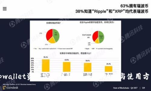 tpwallet资金密码详解:安全性、功能与使用方法