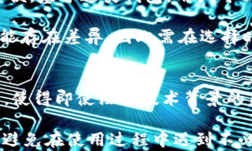 
区块链钱包概念及应用详解

关键词
区块链钱包, 数字货币, 安全性, 去中心化, 钱包种类

详细介绍

区块链钱包是一个存储和管理数字货币（如比特币、以太坊等）的工具，它不仅仅是一个存储数字资产的地方，还可以进行交易、转账、投资等多种操作。随着区块链技术的快速发展，越来越多的人开始接触和使用数字货币，因此了解区块链钱包的概念及其功能显得尤为重要。

区块链钱包可以看作是一个“数字银行”，它允许用户在不依赖中介的情况下，进行资产的管理和交易。由于区块链技术的特性，所有交易信息都被记录在去中心化的公共账本上，用户可以随时查看和验证这些交易记录。而区块链钱包的关键在于私钥，用户通过私钥来访问和管理自己的资产，一旦私钥丢失，相应的数字货币将无法找回，因此用户需要对私钥保持高度的安全性。

区块链钱包主要分为两大类：热钱包和冷钱包。热钱包是指联网状态下的钱包，它们通常方便用户快速进行交易，但相对来说容易受到黑客攻击；冷钱包则是离线状态的钱包，安全性更高，但在使用上可能不如热钱包方便。此外，区块链钱包还可以分为软件钱包、硬件钱包以及纸钱包等多种类型，每种类型都有其特定的用途与适用场景。

区块链钱包的工作原理
区块链钱包的工作原理可以理解为一个身份认证和交易记录管理系统。当用户创建区块链钱包时，系统会生成一对密钥：公钥和私钥。公钥相当于银行账户号码，用户可以将这个地址分享给其他人，以便接收数字货币；而私钥则是用户用来对交易进行签名的独特密码，只有拥有私钥的用户才能发起交易。

每当用户进行交易时，区块链钱包会使用私钥对交易进行签名，随后将交易信息广播到区块链网络中。每笔交易都需要矿工进行确认和验证，经过验证的交易才会被记录在区块链上。由于区块链的不可篡改性，交易信息一旦记录就无法更改，从而保证了交易的安全性和透明性。

区块链钱包的种类和选择
区块链钱包的种类多样，用户可以根据自身需求选择适合的类型。热钱包可以分为移动钱包和桌面钱包。移动钱包通常是应用程序，方便用户随时随地进行交易，而桌面钱包适合较为安全的环境中使用，功能更为强大。

冷钱包则主要包括硬件钱包和纸钱包。硬件钱包是一种小型的外部设备，类似于USB闪存盘，能够安全存储私钥，大多数情况下与互联网断开，极大减少了黑客窃取的风险。而纸钱包则是将公钥和私钥打印在一张纸上，属于一种离线存储方式，极其安全，但用户需要妥善保管纸张，避免丢失或损坏。

在选择区块链钱包时，用户需要考虑多个因素，包括安全性、用户体验、支持的数字货币种类、交易费用等。一般来说，对于日常交易可以选择热钱包，而对于长期投资，冷钱包更为合适。无论选择哪种类型的区块链钱包，用户都应保持警惕，定期检查和更新安全措施，确保资产的安全。

区块链钱包的安全性
区块链钱包的安全性是使用数字货币时最为重要的考量之一。随着数字货币的普及，黑客攻击和安全漏洞的问题也逐渐显现。为了保障钱包的安全性，用户可以采取以下一些措施。首先，确保选择信誉良好的钱包服务提供商，查看其安全性和用户反馈。此外，定期更新钱包软件，以修补可能出现的安全漏洞。使用强密码和启用双重验证也是提高钱包安全的有效方式。

另一项重要措施是备份钱包数据，用户可以将钱包私钥或助记词记录下来并妥善保存，确保在设备丢失或损坏的情况下可以找回数字资产。同时，避免在公共网络中进行敏感操作，使用VPN保护网络安全。总之，区块链钱包的安全性需要用户的自我重视和必要的防护措施相结合，确保资产的安全管理。

区块链钱包的未来趋势
随着区块链技术的不断发展，区块链钱包的功能和应用场景也在不断创新。未来，区块链钱包将会更多地集成各类金融服务，形成一个生态系统，包括借贷、投资、资产管理等多种功能一站式提供。此外，随着去中心化金融（DeFi）的兴起，区块链钱包可能会成为用户进入DeFi世界的主要入口，用户完成交易、借贷、流动性提供等操作都需要借助钱包的功能。

在用户体验上，未来的区块链钱包将会更加注重界面的友好性与操作的简便性，让更多非技术用户也能轻松上手。同时，钱包的跨链功能也会成为发展趋势，用户将能够在不同区块链之间自由转换资产，提高交易的灵活性。而在安全性方面，随着技术的不断进步，区块链钱包的安全标准和风险管理机制也将不断增强，为用户提供更安全的数字资产保护。

相关问题讨论

问题一：区块链钱包的私钥丢失该如何处理？
私钥是区块链钱包中至关重要的一部分，丢失私人密钥意味着用户将无法再访问自己的数字资产，因此妥善保存私钥至关重要。一旦私钥丢失，恢复的可能性是极其有限的。如果用户只是在一个设备上使用钱包并且没有进行备份，那么找回资产几乎是不可能的。

为了防止私钥丢失，用户应定期备份钱包数据，确保将私钥和助记词保存在安全地方。可以使用外部存储设备或纸质记录等方式来备份。在丢失私钥后，用户应当立刻停止任何使用该钱包的操作，以避免潜在的资产损失。如果存在其他设备仍有该钱包的访问权限，可以尝试从其他安全地方恢复私钥生成的新钱包。

问题二：如何选择适合自己的区块链钱包？
选择合适的区块链钱包，并不是一件轻而易举的事情。用户可以根据自己的使用需求来进行选择。首先，考虑钱包的安全性，尽量选择信誉较高、经过多次检验的钱包。此外，钱包的类型也应与用户的需求相符合，频繁交易的用户可以优先考虑热钱包，而希望长期保存资产的用户则应考虑使用冷钱包。

除了安全性和类型之外，还需关注钱包的用户体验。操作界面友好、操作简单易用的钱包将更加适合大部分用户。支持的数字货币种类也是重要的考量点，确保所选择的钱包支持用户所需的各种数字货币。同时，钱包的交易手续费也应在考虑范围内，不同钱包的费率可能相差颇大，因此建议用户在选择之前进行全面比较。

问题三：区块链钱包是否有交易费用？
是的，区块链钱包通常需要支付交易费用，但具体费用取决于多种因素。例如，使用的区块链网络的拥堵程度、交易的复杂性等都会影响交易费用。比特币网络中，交易费用通常是由用户自行设置的，用户可以选择支付较高的费用以加快交易确认速度，也可以选择较低的费用但可能导致交易延迟。

还有一种情况是，有些钱包服务提供商会收取服务费用，尤其是对于某些热钱包，他们会在交易过程中收取一定比例的费用作为服务费。因此，在选择区块链钱包前，用户可以提前了解不同钱包的费用结构和交易费用相关规则，并根据自己的需求进行选择。同时，要注意交易费用的合理性，确保不被过高的费用困扰。

问题四：区块链钱包是否支持多种数字货币？
许多区块链钱包支持多种数字货币，但并不是所有钱包都具备此功能。一些著名的钱包如Ledger、Trezor、Exodus等，均支持多种主流数字货币的存储与交易，为用户提供了方便。基于这类钱包，用户可以简单地通过一个钱包管理多种资产，减少了在不同钱包之间切换的麻烦。

然而，在选择具体的多币种钱包时，用户仍需注意其支持的数字货币种类并确保其覆盖自己所需的主要币种。而且不同钱包在支持多种数字货币时，其安全性及用户体验也可能存在差异，因此需在选择时多加考量。此外，尽量选择那些在社区中获得较高评价的多币种钱包，以确保使用安全可靠。

问题五：区块链钱包对普通用户来说是否易于使用？
虽然初期接触区块链钱包的用户可能会觉得有些复杂，但近年来钱包服务的发展使得普通用户的使用体验有了显著改善。许多钱包提供了用户友好的界面和简单的操作流程，使得即使没有技术背景的用户也能够轻松上手。此外，一些钱包还提供了详细的教程和帮助文档，帮助用户解答使用过程中遇到的问题。

然而，对于普通用户而言，学习和了解数字货币的基本知识和安全常识也是非常重要的。在操作钱包之前，了解如何安全地管理私钥、什么是助记词、如何备份数据等信息，能够避免在使用过程中遇到不必要的麻烦。此外，用户在使用钱包时一定要注意安全，其实在便捷与安全之间找到平衡，即可享受区块链钱包所带来的便利。