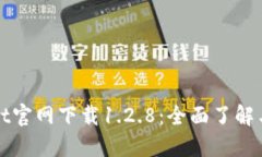 : TPWallet官网下载1.2.8：全