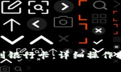 : 钱包的钱如何转到银行卡
