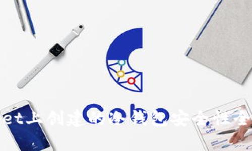 tpwallet上创建的冷钱包安全性全面解析