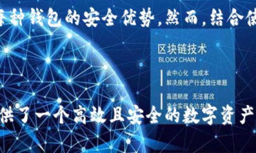    如何在TP Wallet上建立狗狗币钱包  / 

 guanjianci  TP Wallet, 狗狗币, 加密货币钱包, 数字资产管理, 区块链技术  /guanjianci 

### 什么是TP Wallet？

TP Wallet是一款多链加密货币钱包，致力于为用户提供安全、便捷的数字资产管理服务。它支持多种加密货币的存储和交易，用户可以轻松管理自己的数字资产。TP Wallet的设计旨在兼顾安全性与用户体验，确保用户的资金安全，并提供友好的用户界面。

除了基本的钱包功能，TP Wallet还提供了诸如去中心化交易所（DEX）整合、DeFi应用的接入及NFT的支持等多样化功能。TP Wallet不仅适合普通用户使用，也为专业投资者提供了丰富的功能。

### 狗狗币是什么？

狗狗币（Dogecoin）是一种加密货币，最初是作为一种玩笑而创建的，基于流行的“狗狗”表情包，犬类的可爱形象吸引了许多用户。尽管起初是为了娱乐目的，但狗狗币逐渐发展成为一种广受欢迎的加密资产，拥有广泛的社区支持和应用场景。

狗狗币使用了与比特币相似的区块链技术，但采用了不同的挖矿机制和总量设置。相较于比特币的稀缺性，狗狗币的供应量很大，且没有上限，这使得它在交易时拥有较低的费用和较快的确认时间，适合用于小额支付和小型交易。

### 在TP Wallet上建立狗狗币钱包的步骤

#### 第一步：下载TP Wallet

首先，你需要在你的手机应用商店（如Google Play或Apple App Store）中搜索“TP Wallet”，下载安装程序。TP Wallet目前支持iOS和Android两种操作系统，确保选择适合你设备的版本。

#### 第二步：创建新钱包

安装完TP Wallet后，打开软件，首先会看到“创建新钱包”或“恢复钱包”的选项。因为你是新用户，所以选择“创建新钱包”。点击后，钱包会要求你设置一个强密码，这是保护你的钱包的重要步骤。

密码设置完成后，TP Wallet会为你生成一个助记词，这是一组随机的词语，可以用来恢复你的钱包。请务必将这一助记词保存在安全的地方，不要与任何人分享。这是你恢复钱包的唯一凭证。

#### 第三步：选择网络与添加狗狗币

在创建钱包的过程中，你可以选择支持的区块链网络。在这里，确保选择“狗狗币”网络。选择后，你的狗狗币钱包就创建完成了。

接下来，你可以通过不同的方式将狗狗币添加到你的钱包中。一种方法是通过交易所购买狗狗币，然后转账到你的TP Wallet钱包地址；另一种方法是直接通过TP Wallet内置的交易功能购买狗狗币。

#### 第四步：确认和使用钱包

创建完成后，你会看到你的狗狗币钱包地址。你可以复制这个地址，分享给其他用户，接收狗狗币。也可以在TP Wallet上进行交易、查看余额、管理你的数字资产。TP Wallet还会提供实时的狗狗币市场行情，帮助你更好地做出投资决策。

### 常见问题解答

#### 问题1：TP Wallet安全吗？

TP Wallet在加密资产领域内提供了较为安全的环境。它采用了多层安全设计，包括加密技术保护私钥、助记词等重要信息，同时用户可以设置复杂的密码来防止未授权访问。此外，TP Wallet还支持冷存储功能，用户可以将一部分资产存储在更安全的环境中。

当然，用户自身的安全意识也非常重要。在使用TP Wallet时，建议不要在公共网络下频繁发送或交易，加密资产的安全性是在良好的使用习惯和钱包高安全性的共同保证下实现的。

#### 问题2：如果我的助记词丢失，怎么办？

助记词作为钱包恢复的重要凭证，一旦丢失将无法恢复钱包。这是因为助记词的功能是通过它来生成私钥，而私钥是与其他人无法联系起来的。如果助记词遗失，用户将失去对钱包内资产的所有控制权。

因此，建议用户在创建钱包时，一定要妥善保管助记词，可以写下来，并存放在安全的地方。切勿将助记词保存在手机、电脑等易被攻击的设备中。

#### 问题3：TP Wallet支持哪种其他加密货币？

TP Wallet不仅支持狗狗币，还支持多种主流加密货币，包括比特币（BTC）、以太坊（ETH）、莱特币（LTC）、以及众多ERC20代币等。用户可以在同一个钱包中管理多种数字资产，大大提高了资金管理的效率。

此外，TP Wallet的OTA更新机制确保其持续引入新币种的支持，用户可以根据自己的需求进行选择，随时扩展自己的投资组合。

#### 问题4：如何安全地进行交易？

在TP Wallet进行交易时，需要遵循一些安全原则。首先，确认交易的地址是否正确，避免将资金发送至错误地址。其次，最好通过小额测试交易来验证地址的有效性，再进行大额交易。此外，用户还要避免在公共场合使用TP Wallet进行交易，以防止信息泄露。

最后，交易完成后，要及时检查交易记录，确保每笔交易都已成功。如果发现异常，立即更改钱包的密码并寻求专业帮助。

#### 问题5：TP Wallet是否可以与硬件钱包结合使用？

TP Wallet本身作为一款软件钱包，虽然安全性较高，但对于需要更高安全级别的用户，可以考虑与硬件钱包结合使用。硬件钱包通过存储私钥在离线设备中，为用户的数字资产提供额外的安全性。

用户可以将TP Wallet与硬件钱包配合使用，首先将部分资产转入硬件钱包进行长期储存，而日常交易则通过TP Wallet进行，最大化利用每种钱包的安全优势。然而，结合使用时需确保各个设备间的信息传递安全，以免出现安全隐患。

### 总结

通过以上讲解，我们对TP Wallet的使用有了全面的了解。从创建狗狗币钱包的各个步骤，到安全性和常见问题的解答，TP Wallet为用户提供了一个高效且安全的数字资产管理平台。在加密货币市场快速发展的今天，选择合适的钱包进行资产的存储与管理显得愈发重要，TP Wallet无疑是一个值得信赖的选择。